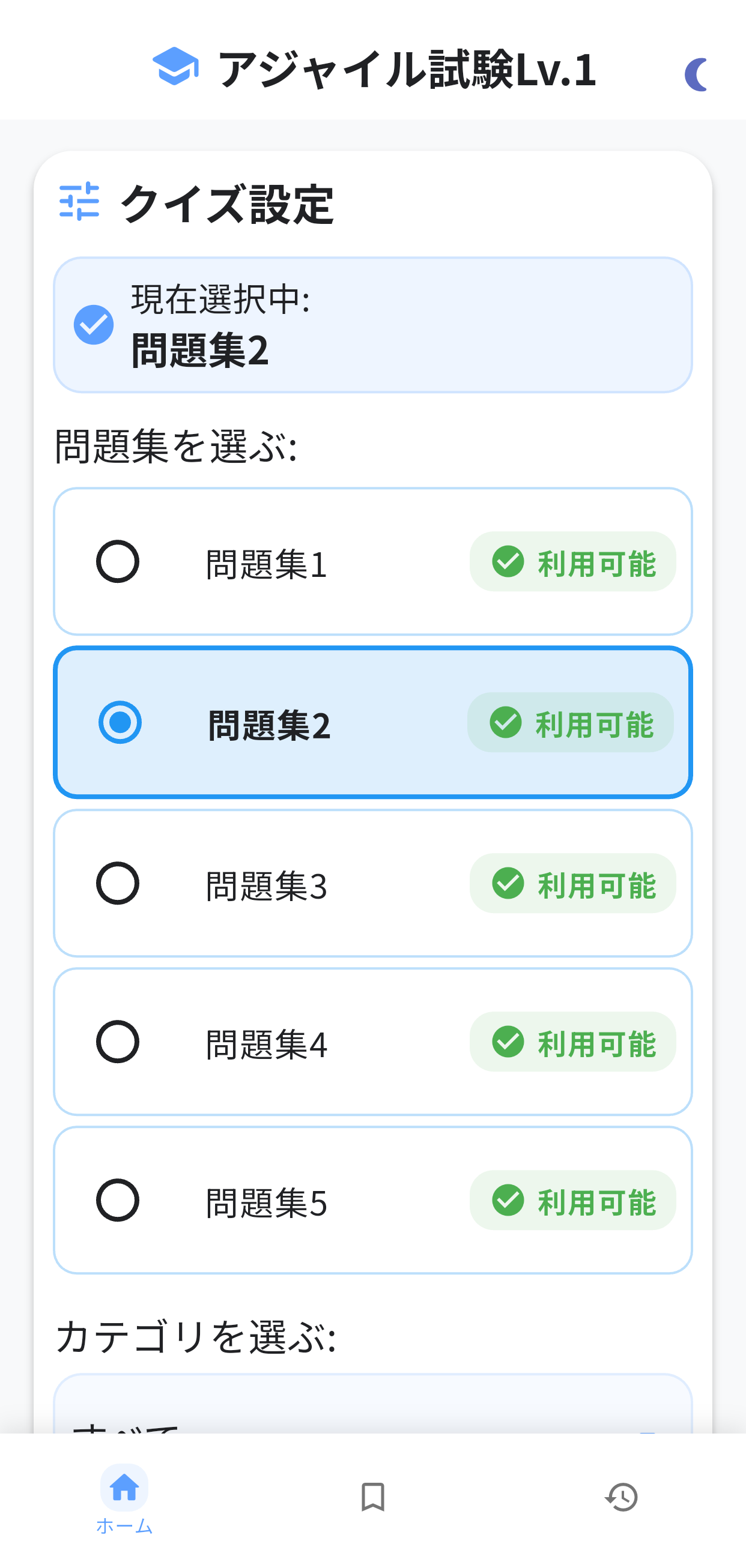 アジャイル検定Lv.1アプリ画面1