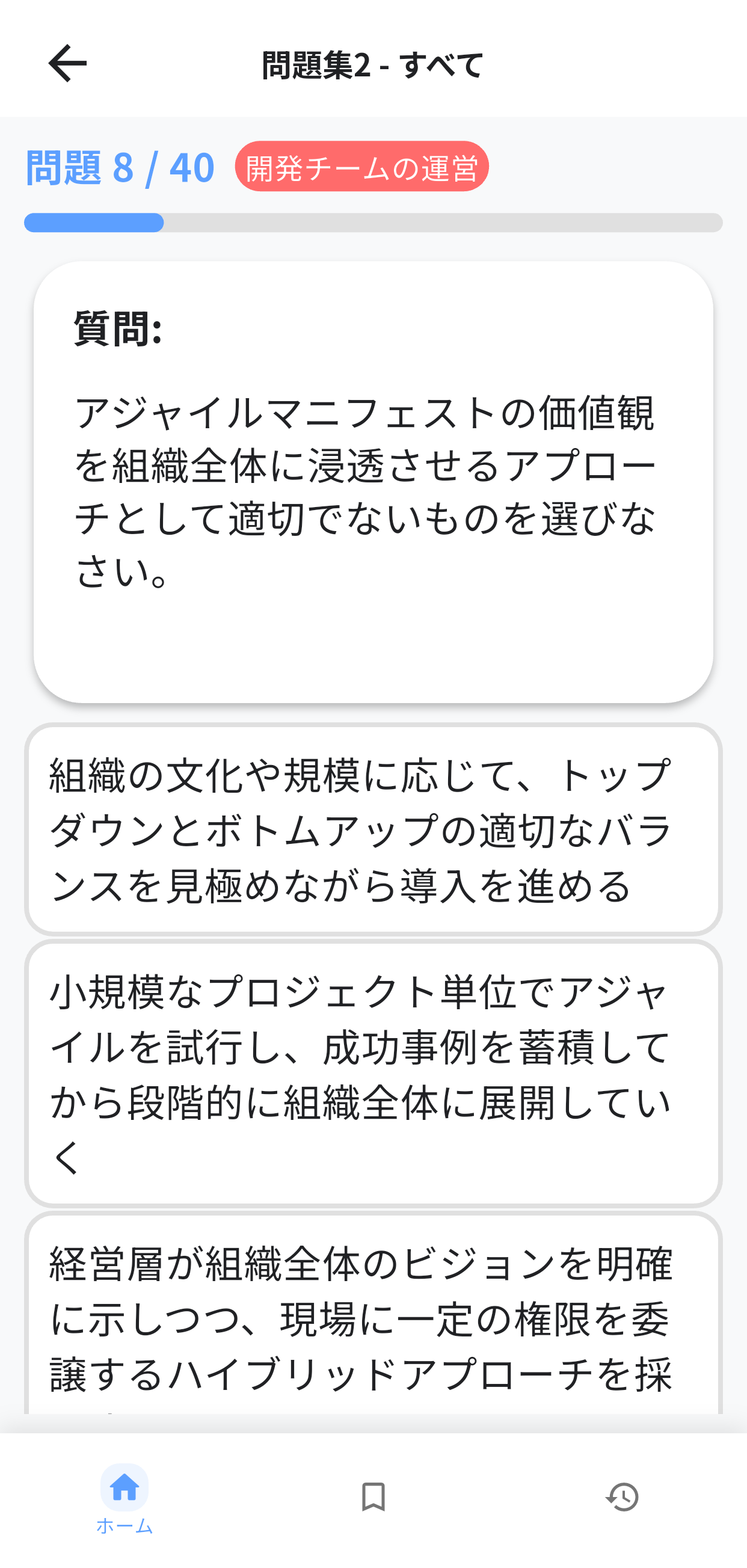 アジャイル検定Lv.1アプリ画面2