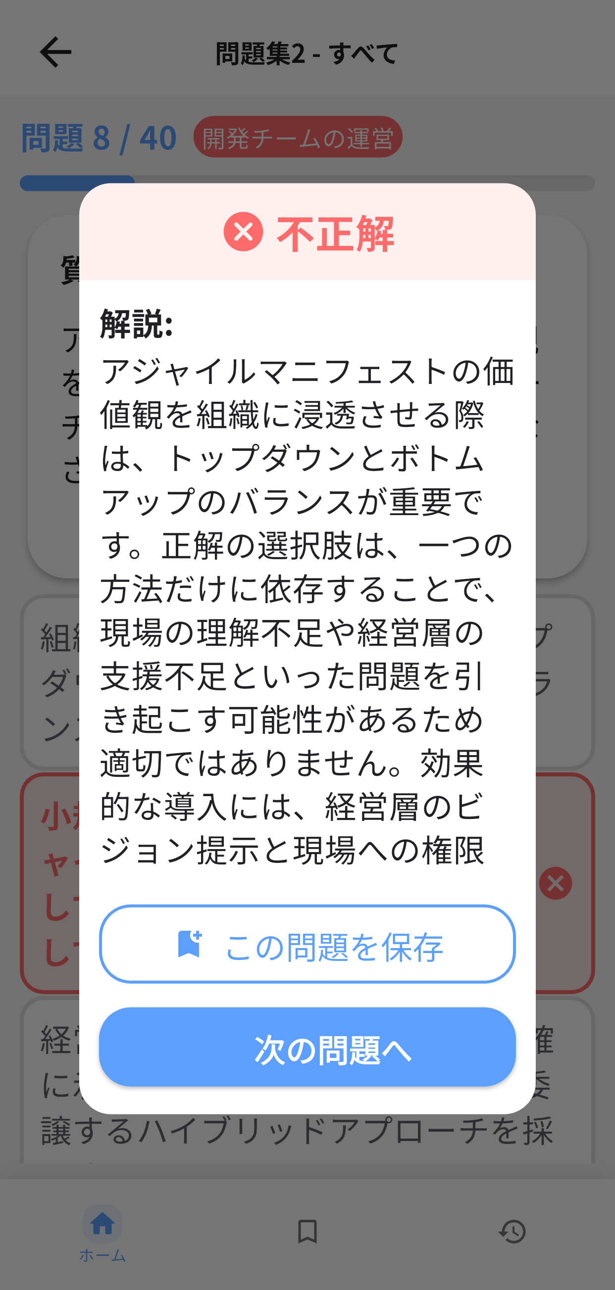 アジャイル検定Lv.1アプリ画面3