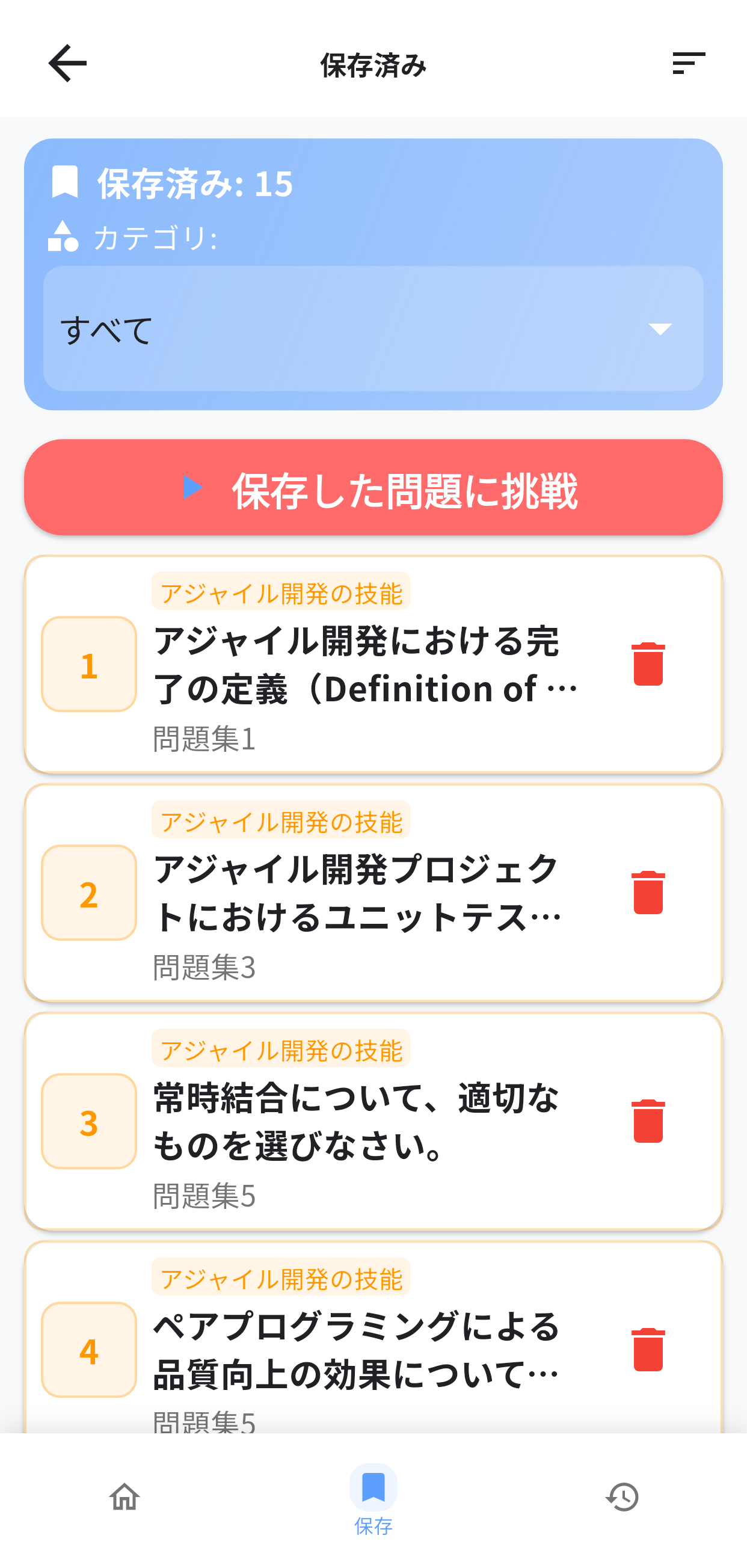 アジャイル検定Lv.1アプリ画面5