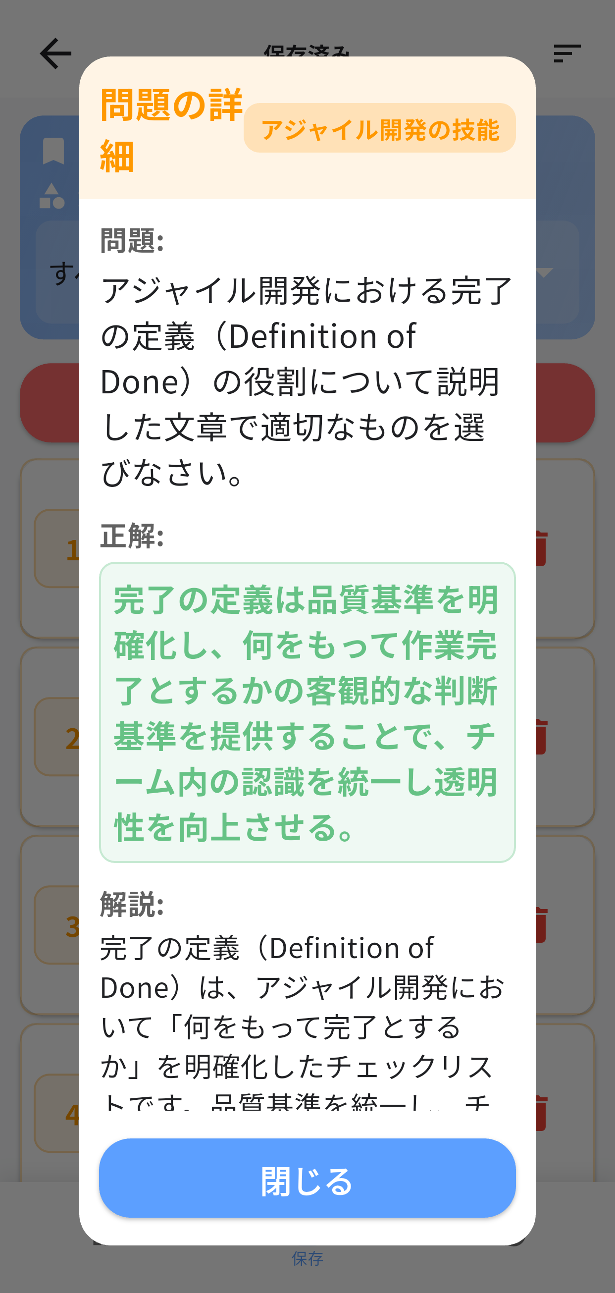 アジャイル検定Lv.1アプリ画面6