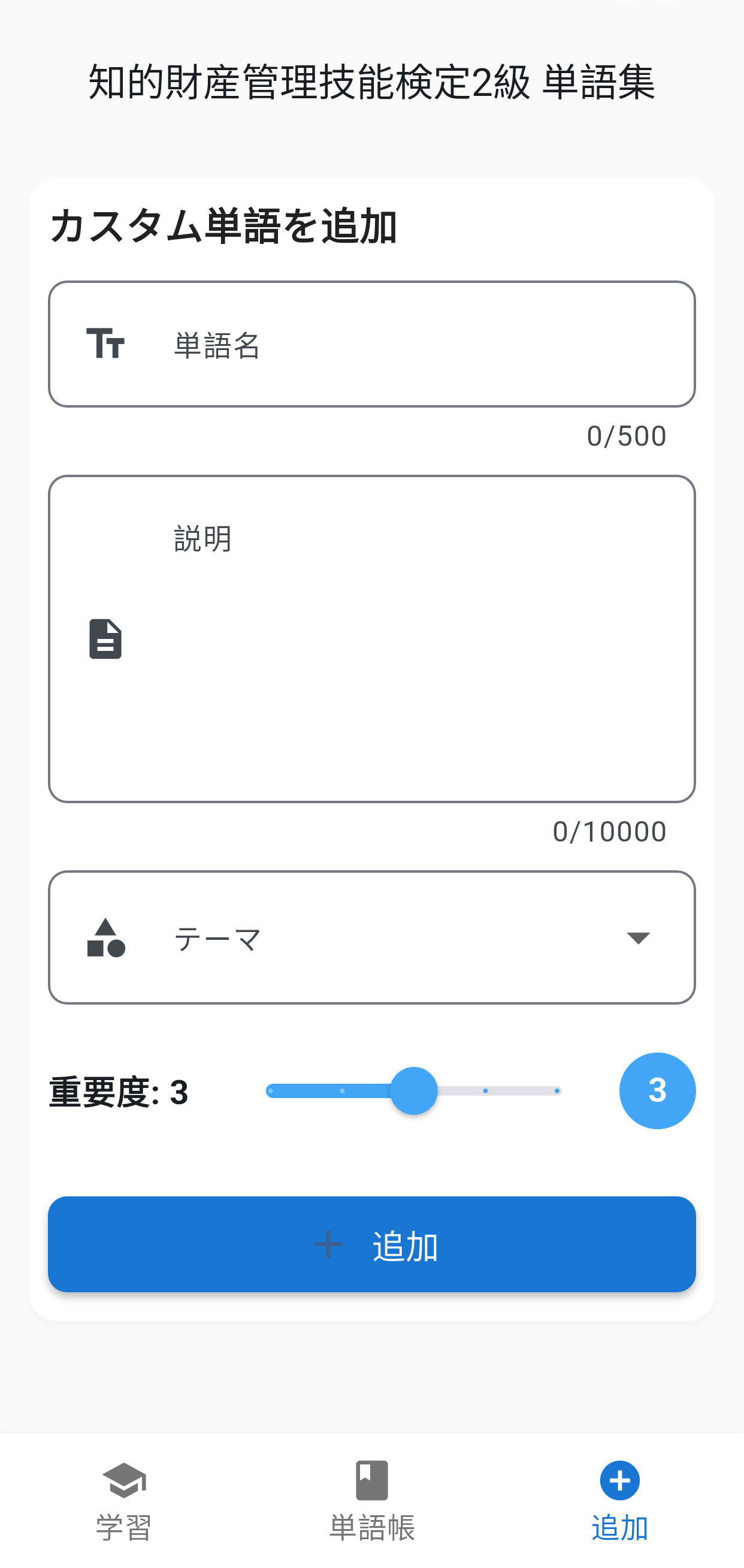 知的財産2級単語集アプリ画面6
