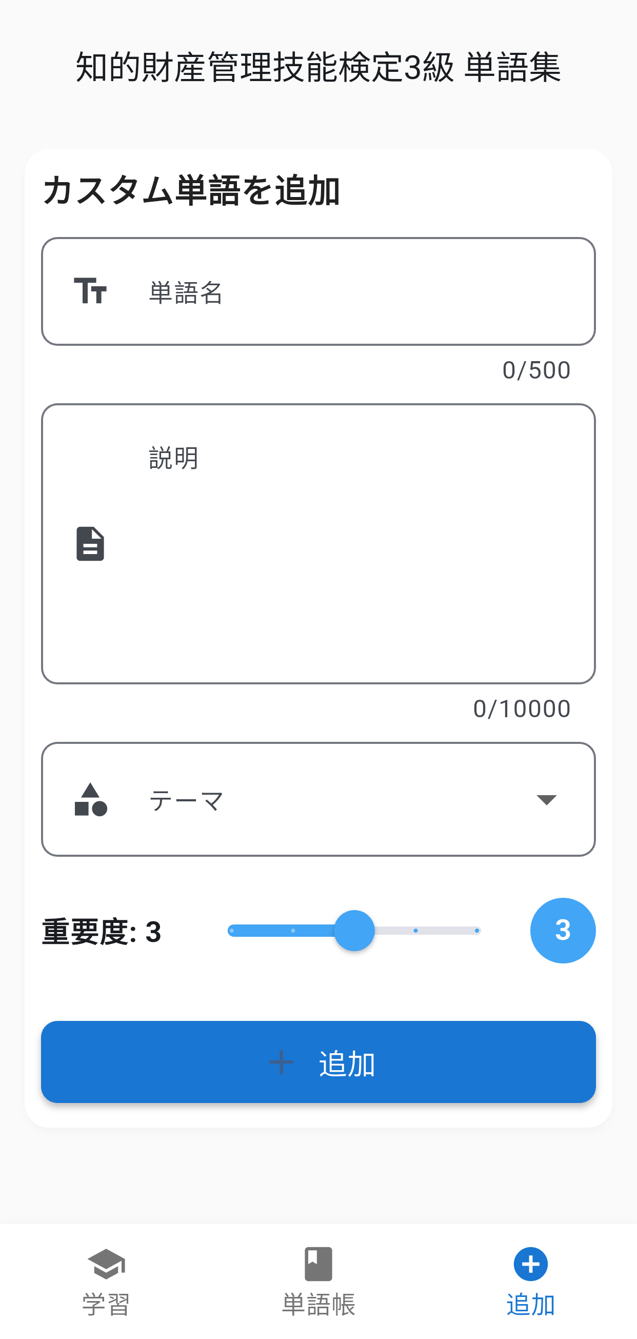 知的財産3級単語集アプリ画面6