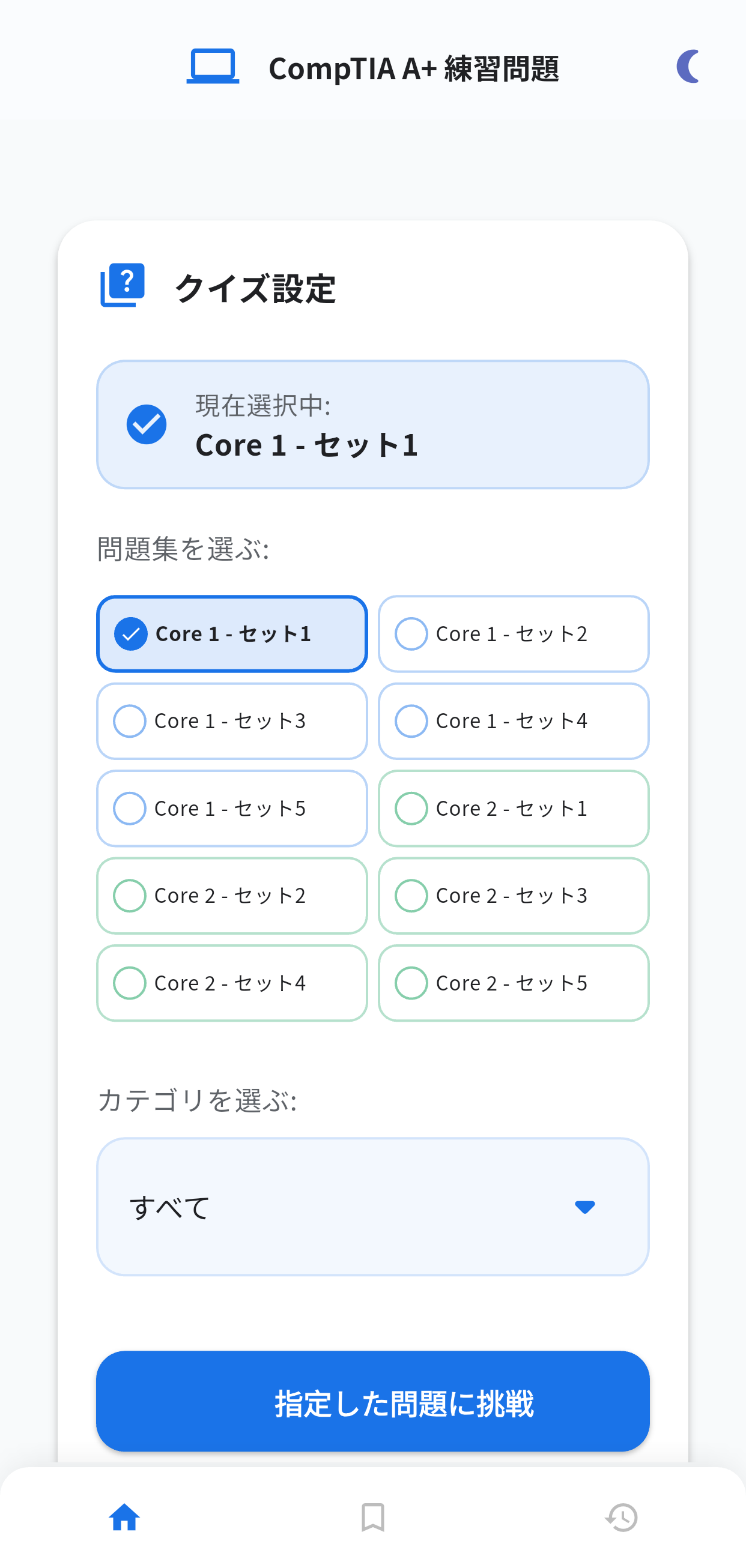 CompTIA A+日本語版アプリ画面1