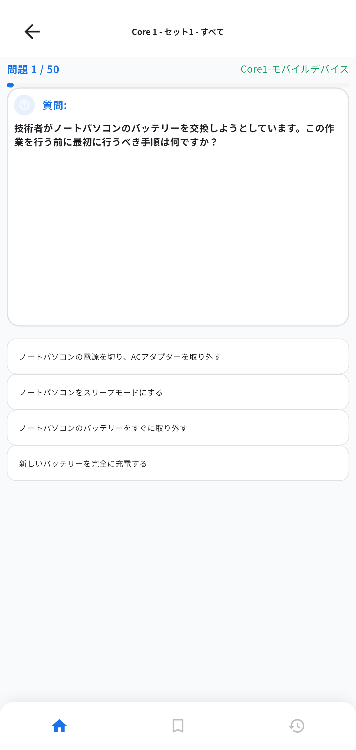 CompTIA A+日本語版アプリ画面2