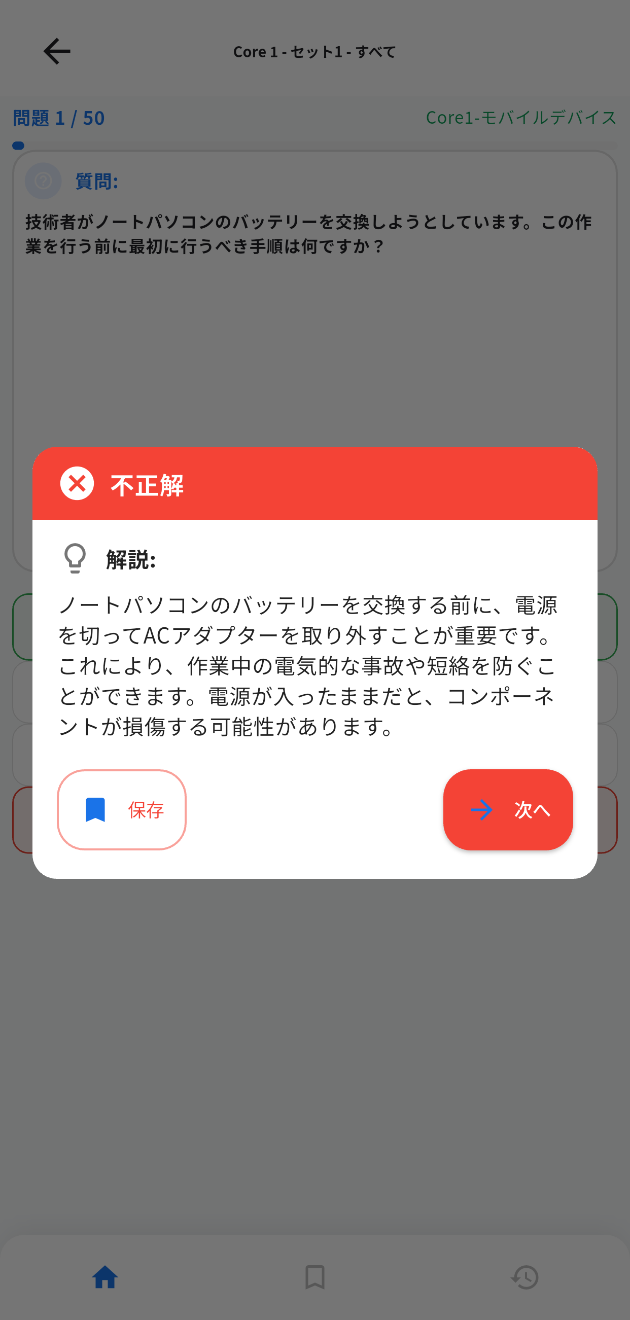 CompTIA A+日本語版アプリ画面3