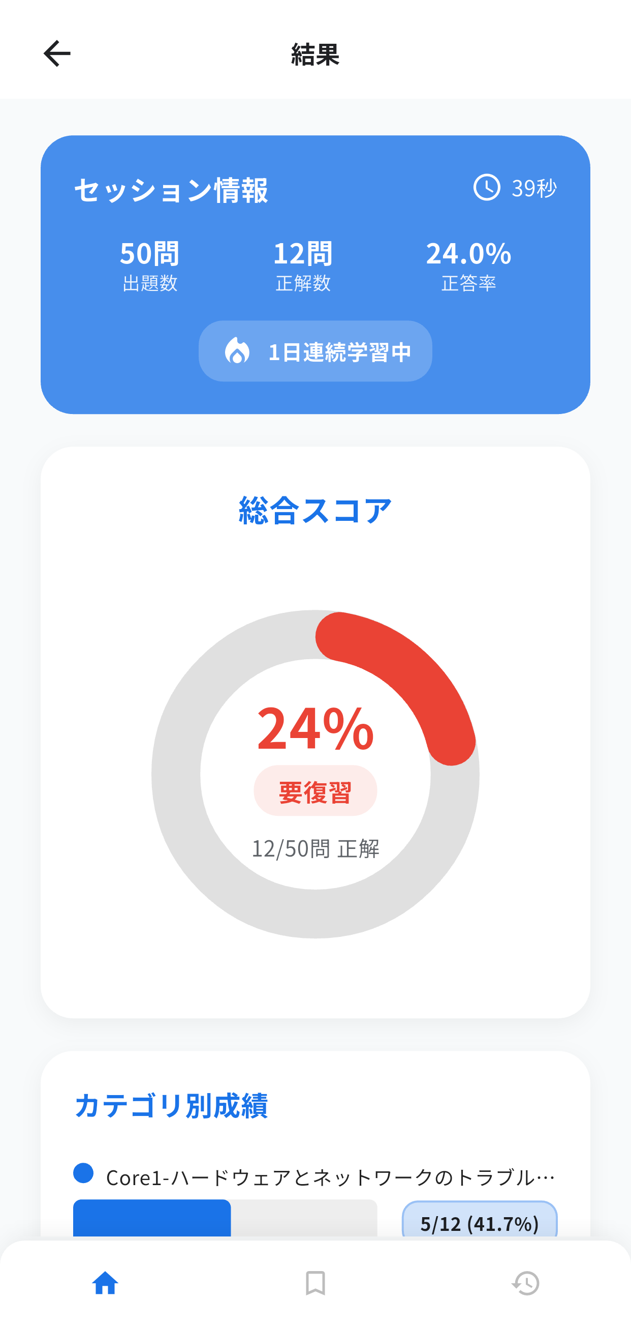 CompTIA A+日本語版アプリ画面4