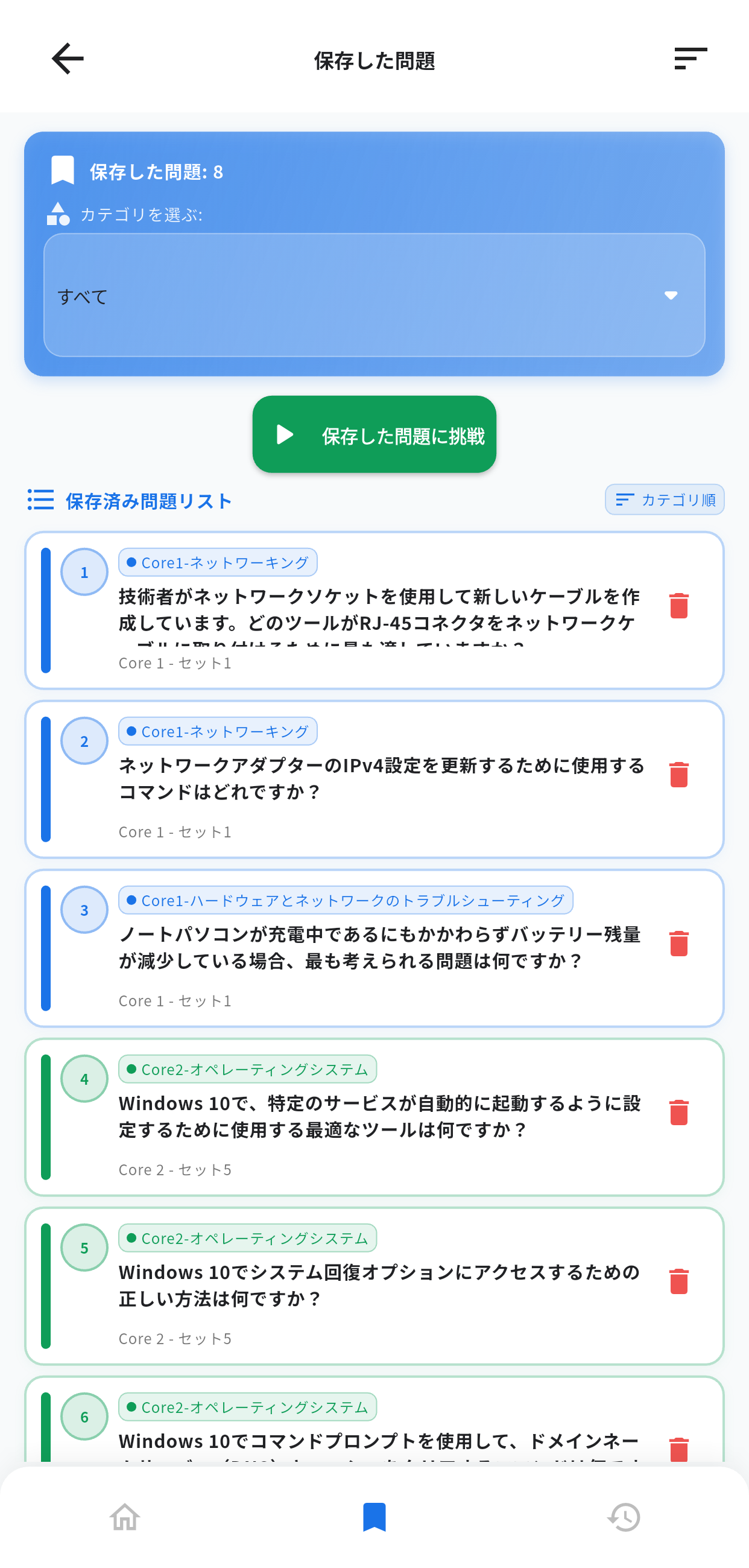 CompTIA A+日本語版アプリ画面5