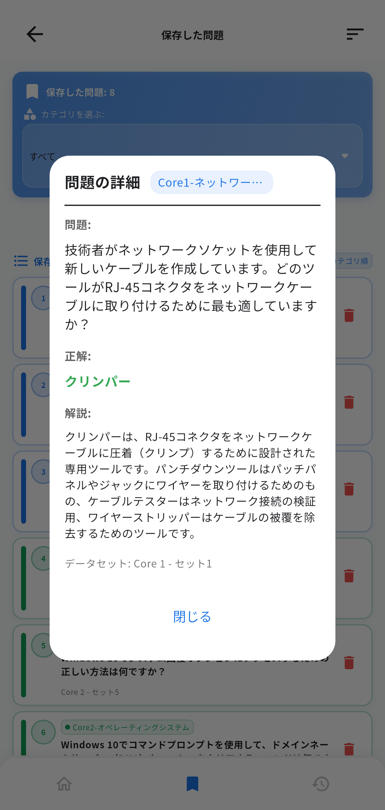 CompTIA A+日本語版アプリ画面6