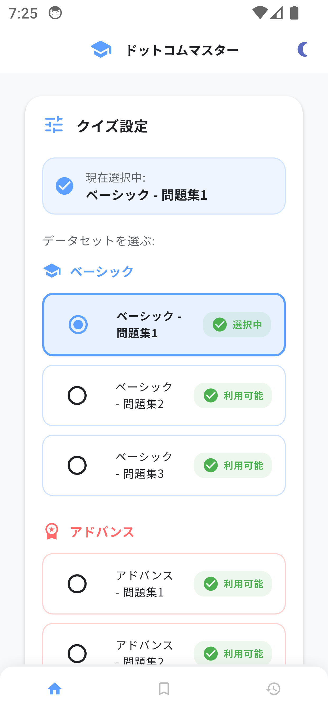 ドットコムマスターアプリ画面1