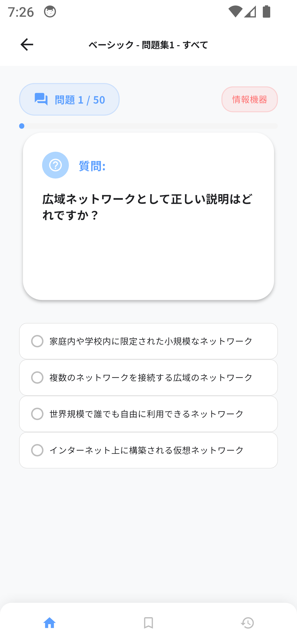 ドットコムマスターアプリ画面2