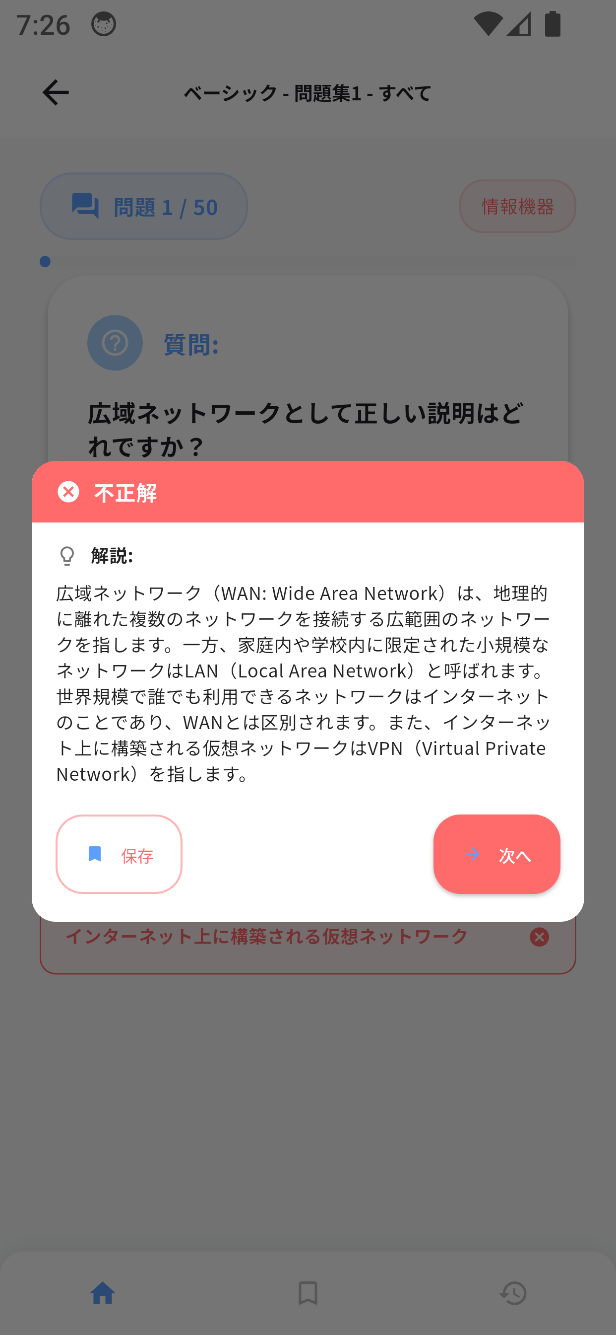 ドットコムマスターアプリ画面3