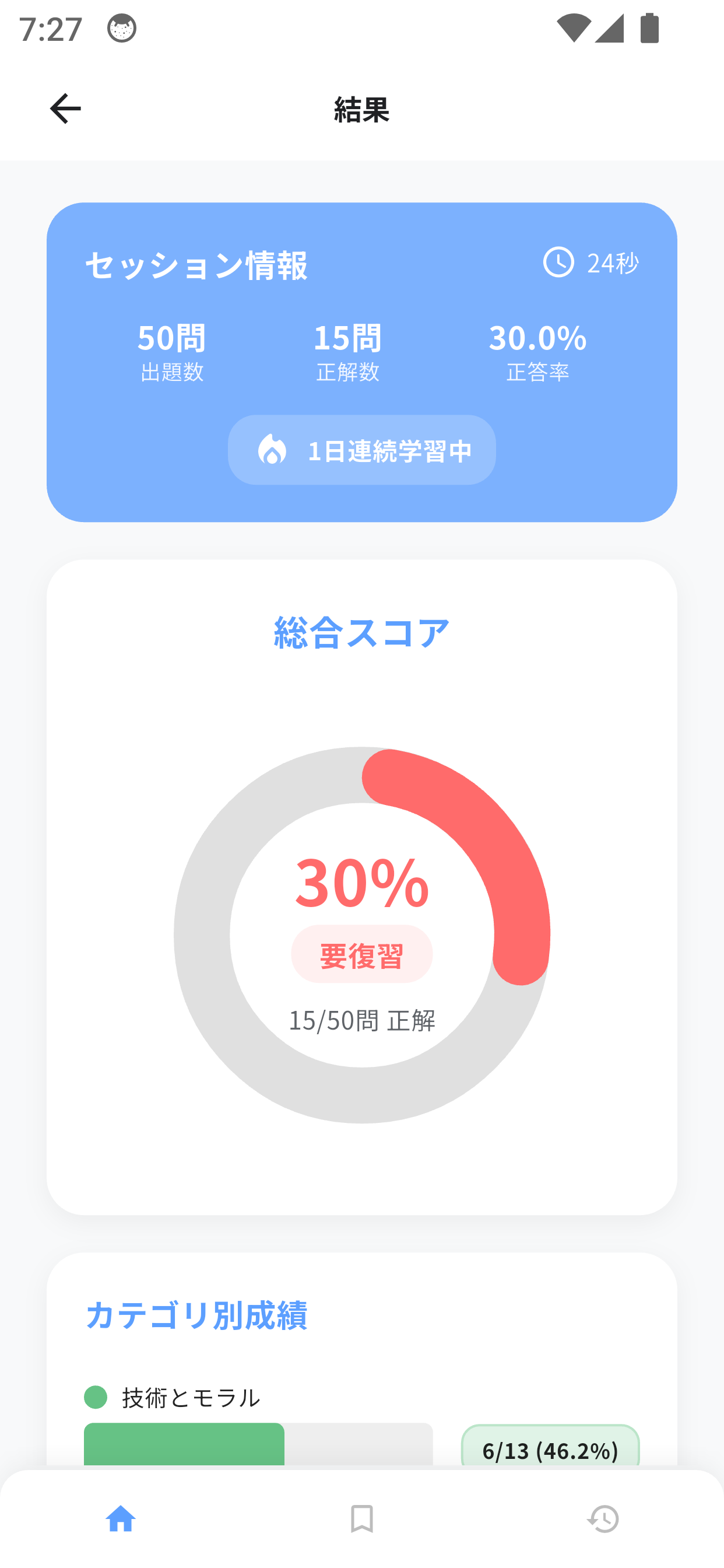 ドットコムマスターアプリ画面4