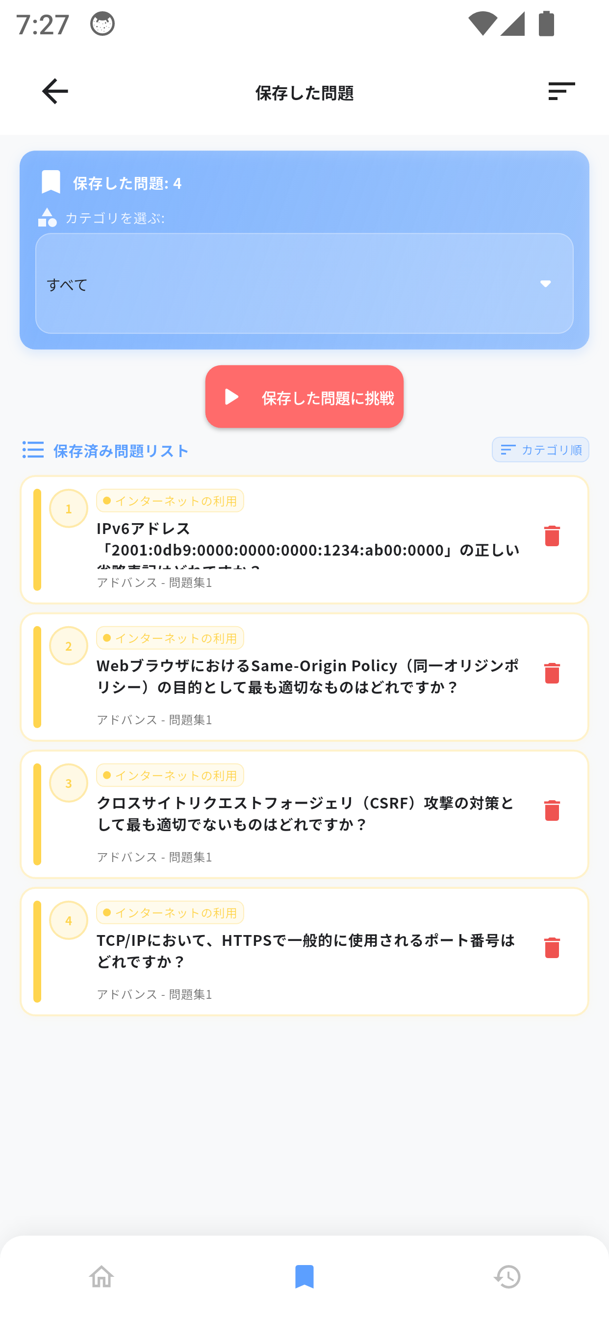 ドットコムマスターアプリ画面5