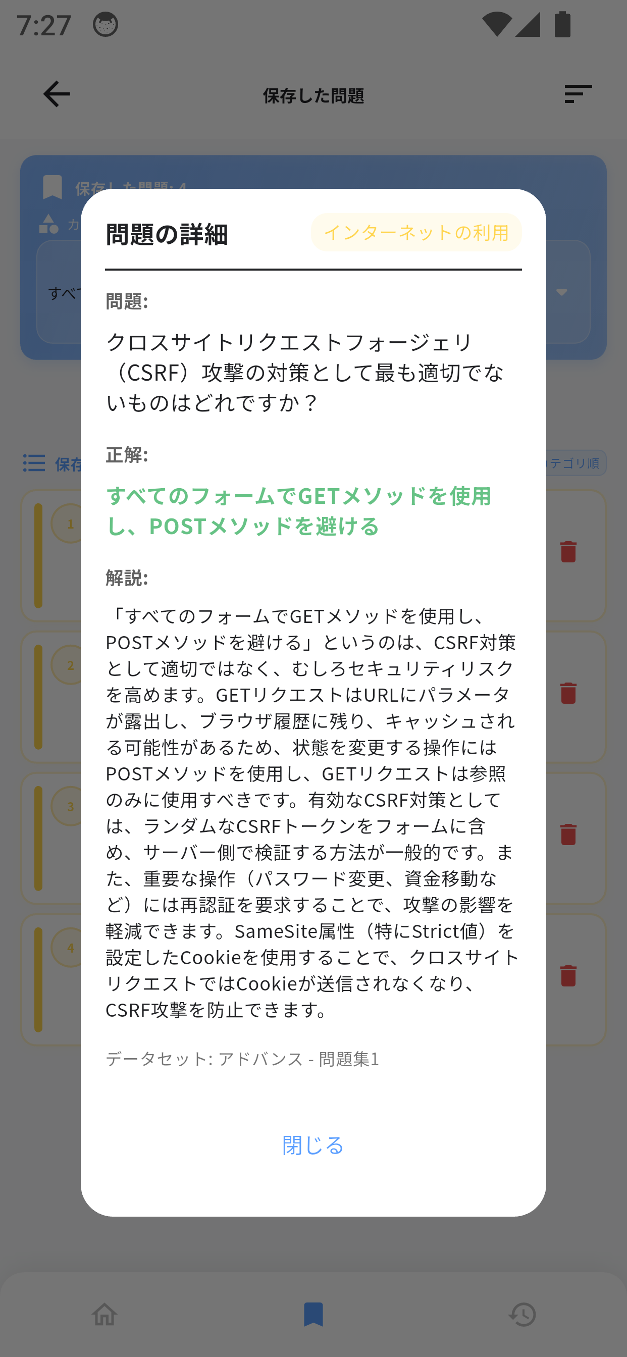 ドットコムマスターアプリ画面6