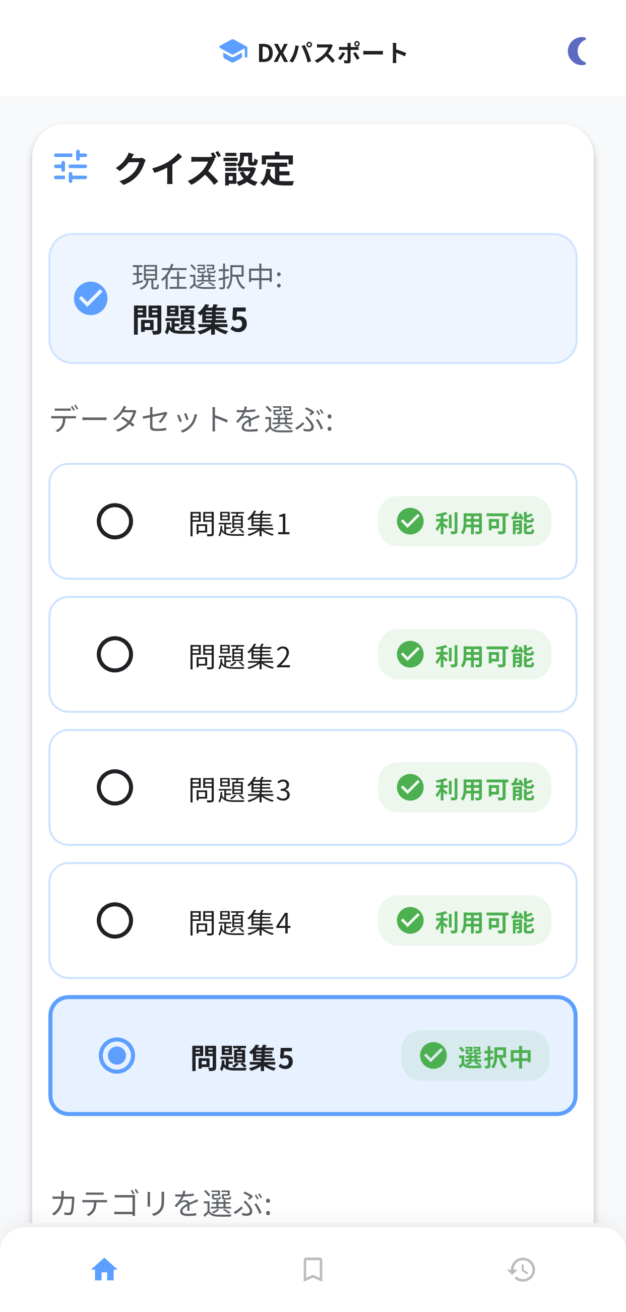DXパスポートアプリ画面1