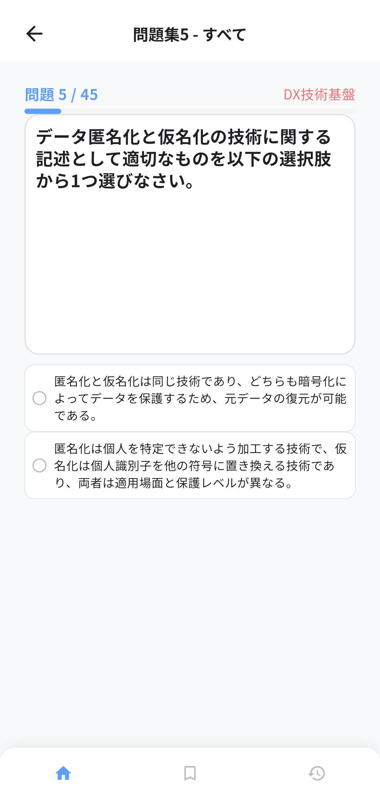 DXパスポートアプリ画面2