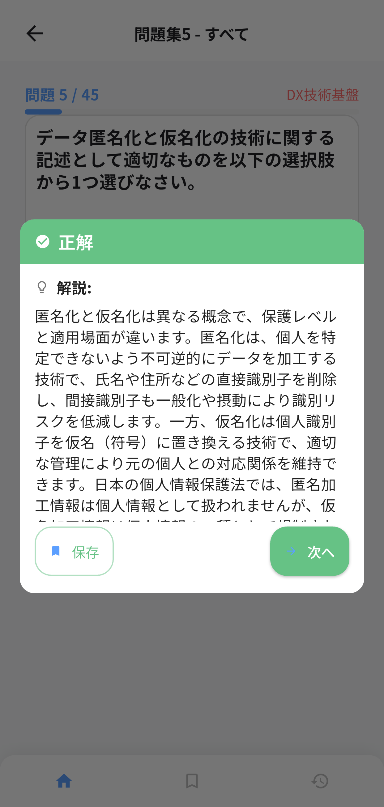 DXパスポートアプリ画面3