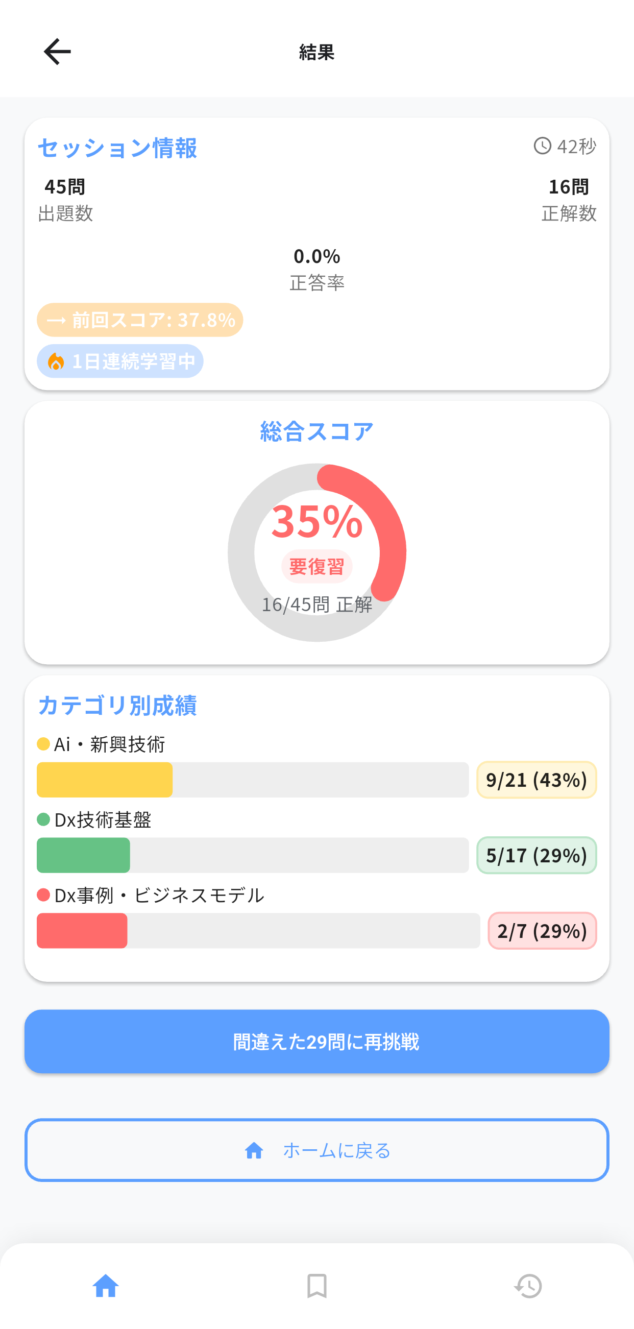DXパスポートアプリ画面4