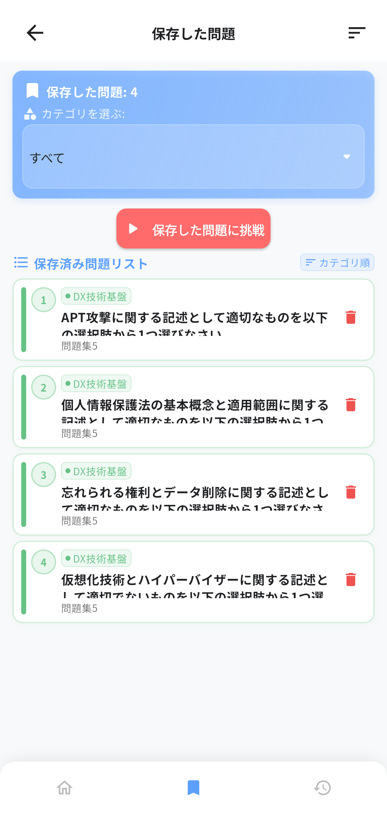 DXパスポートアプリ画面5