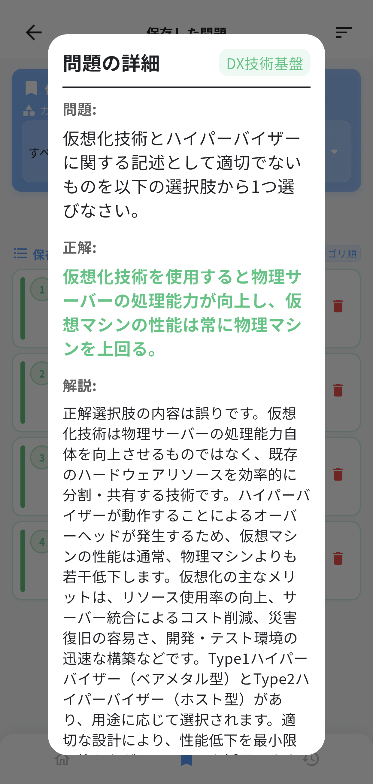 DXパスポートアプリ画面6