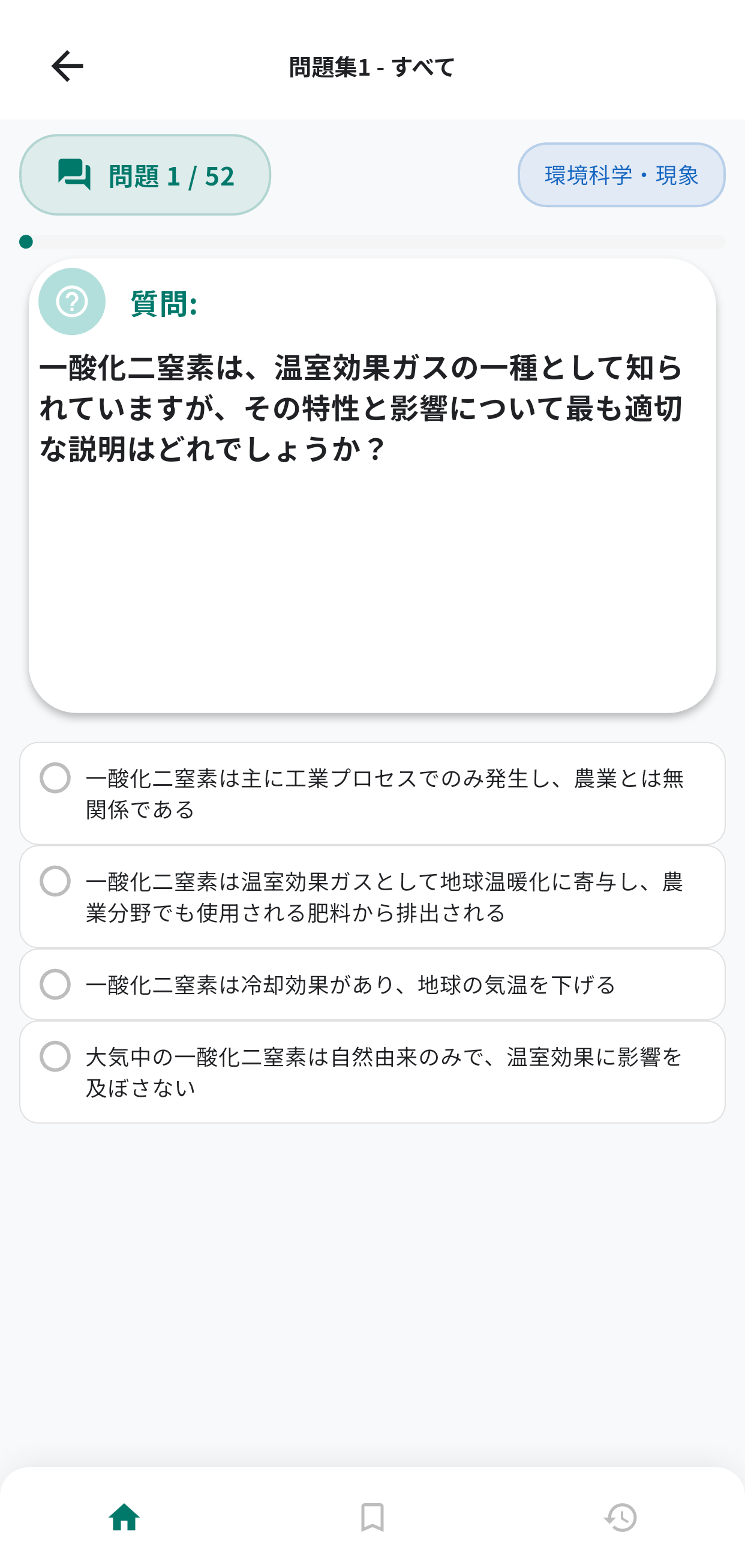 エコ検定アプリ画面2