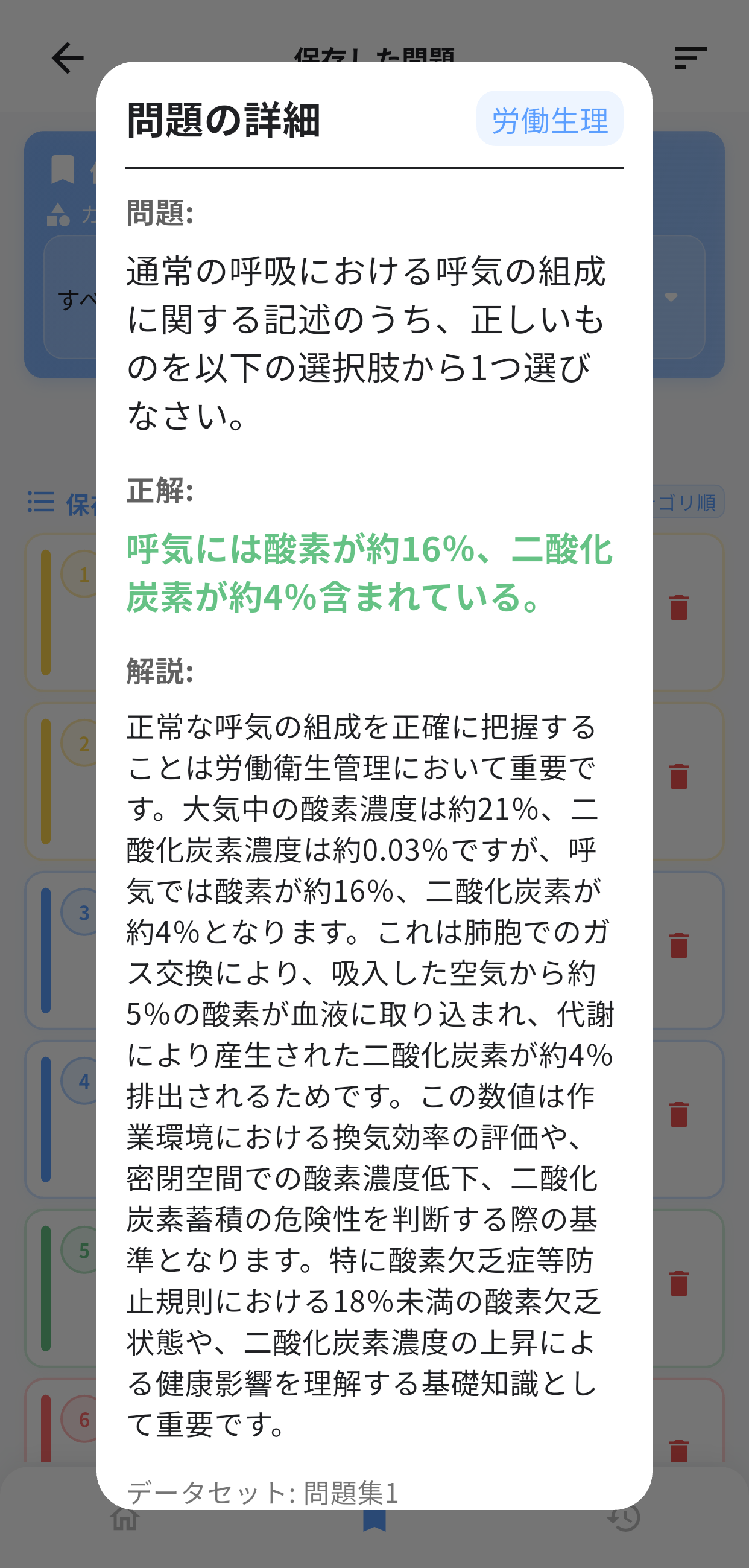 第一種衛生管理者アプリ画面6