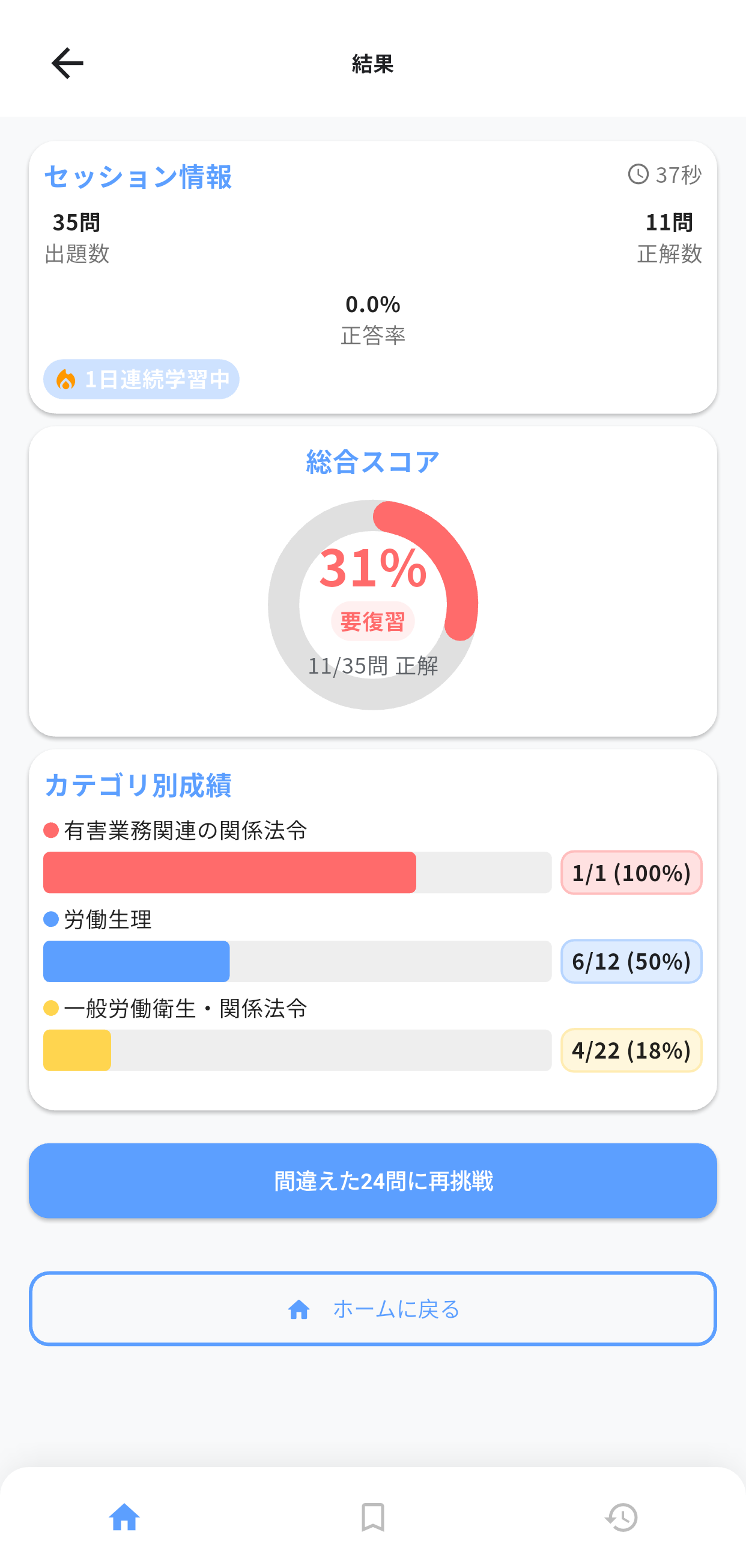 第二種衛生管理者アプリ画面4
