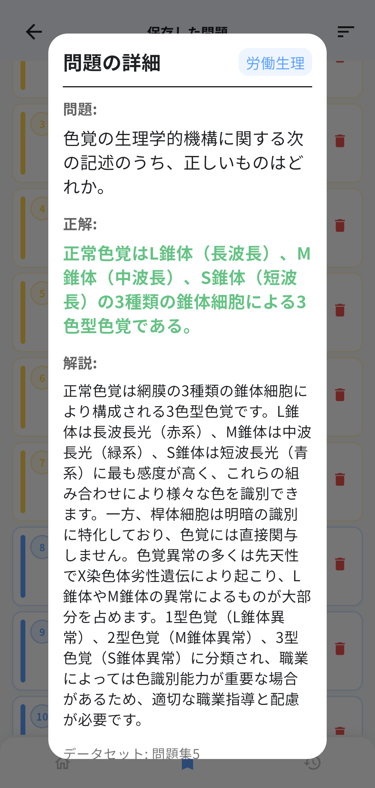 第二種衛生管理者アプリ画面6