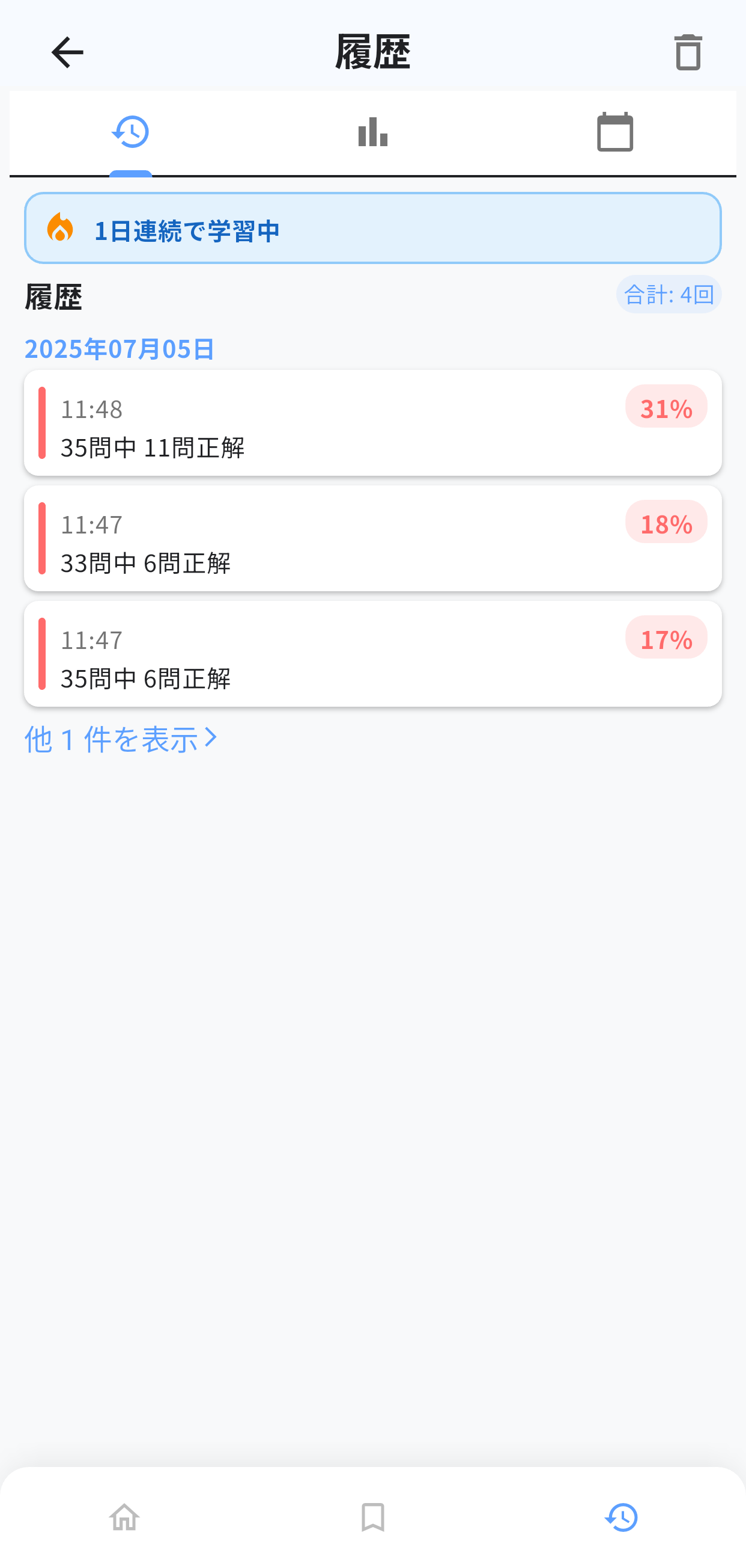 第二種衛生管理者アプリ画面7