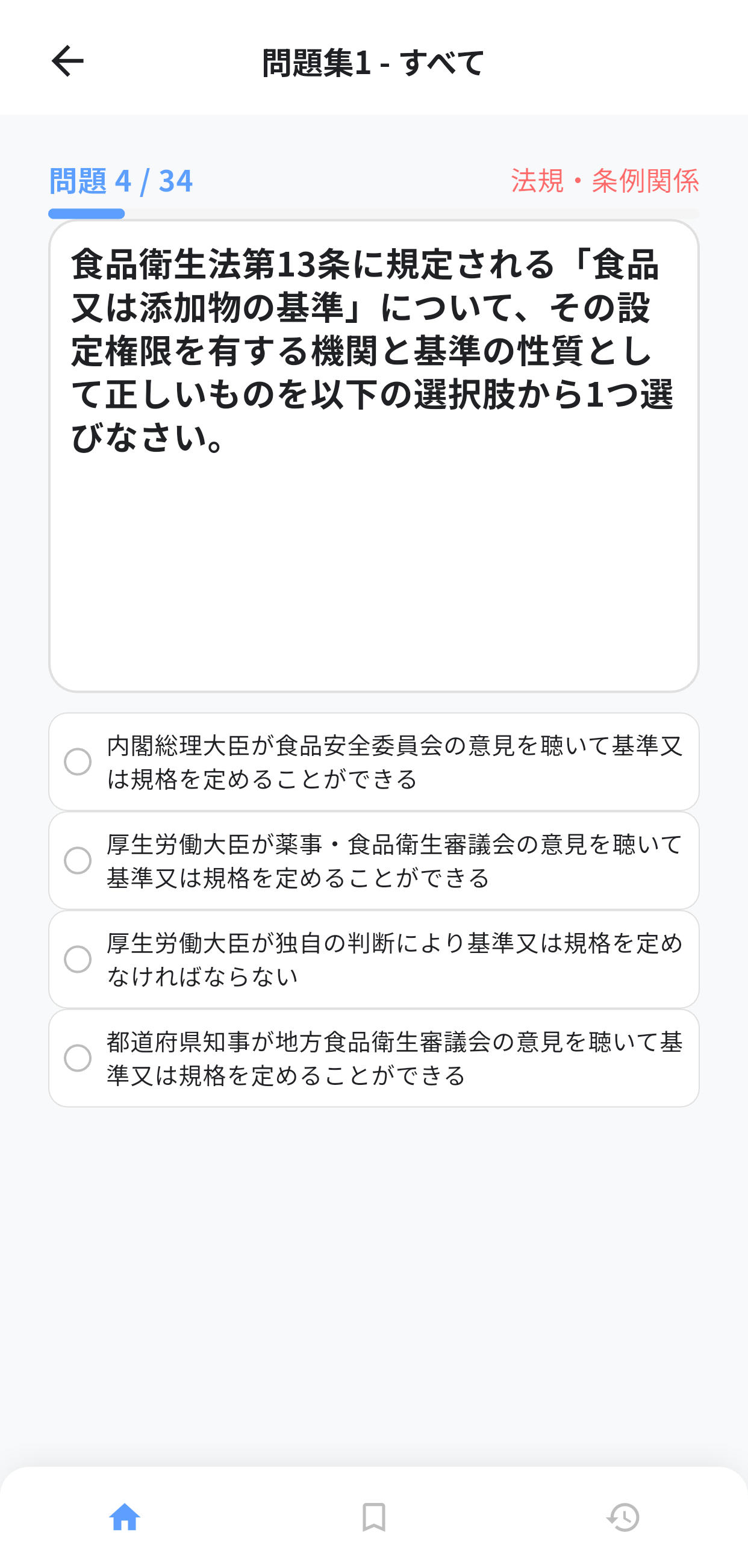 フグ調理師試験アプリ画面2