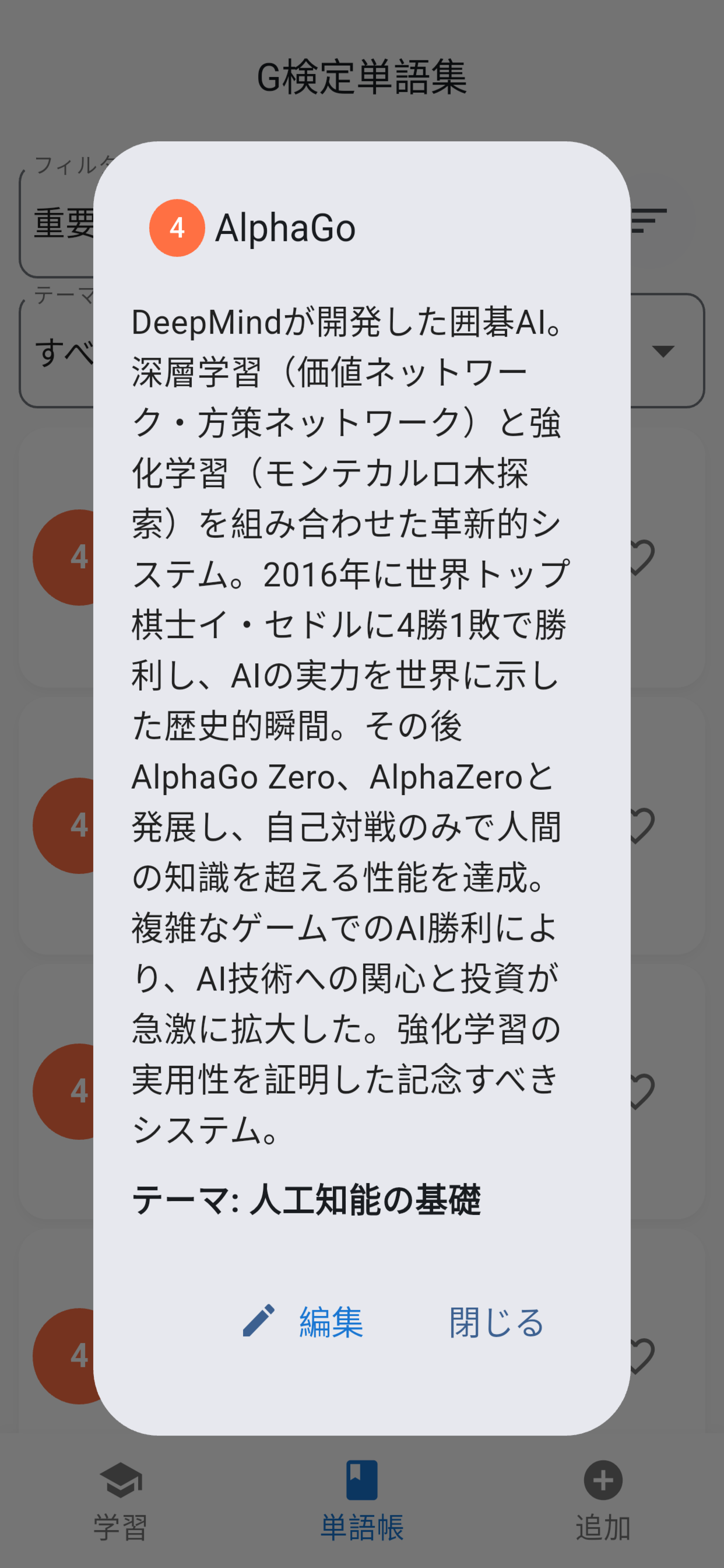 G検定単語集アプリ画面5