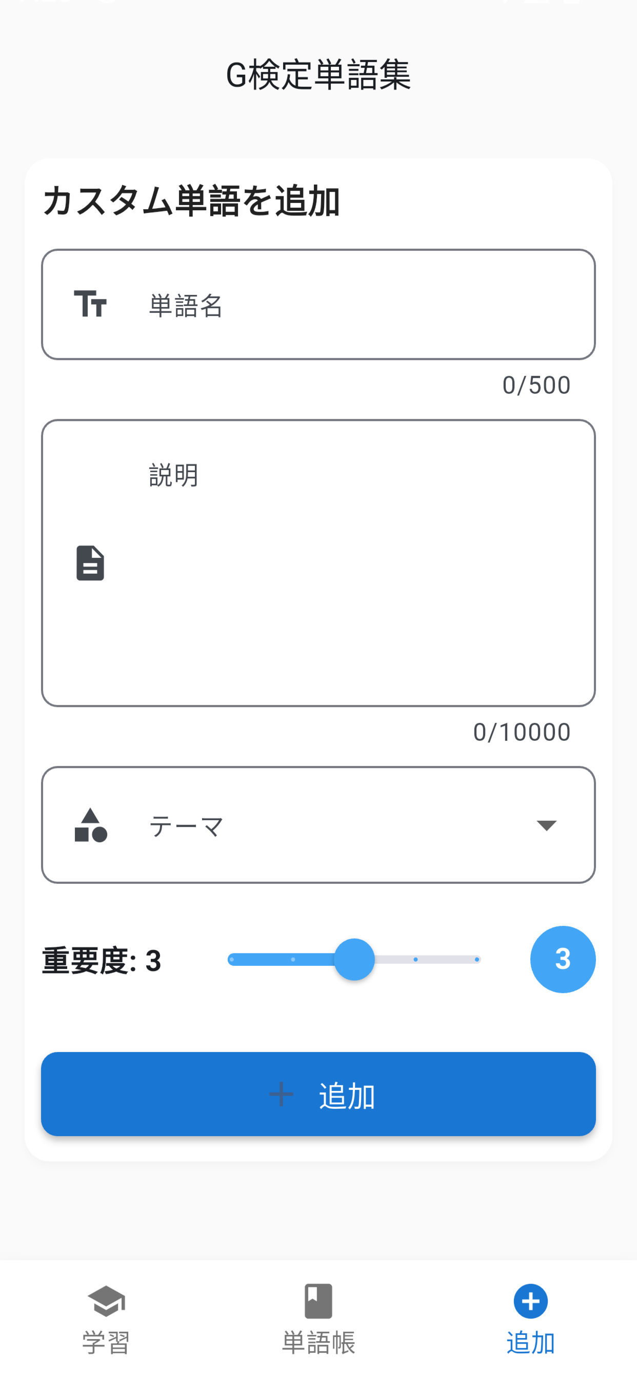 G検定単語集アプリ画面6