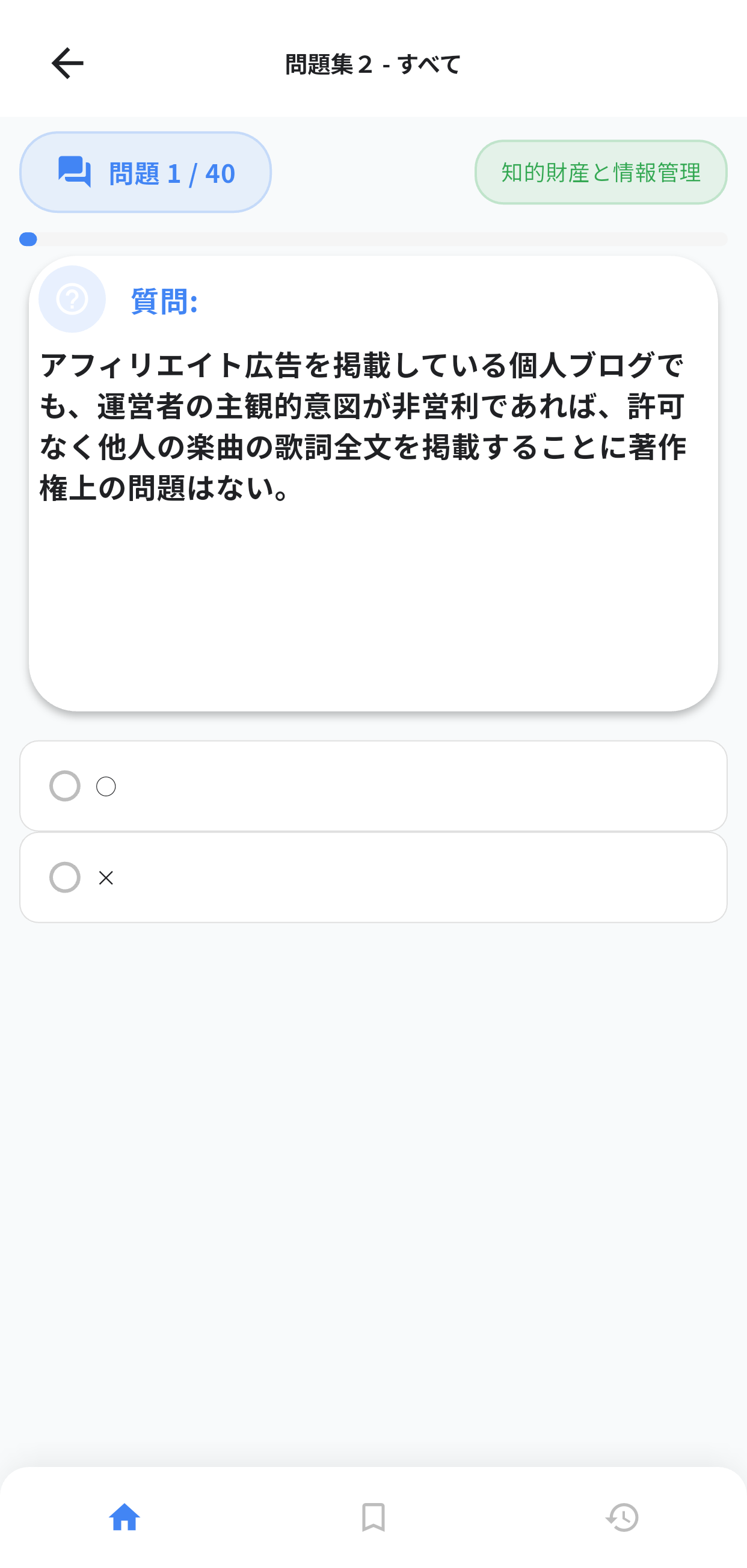ネットリテラシー検定アプリ画面2