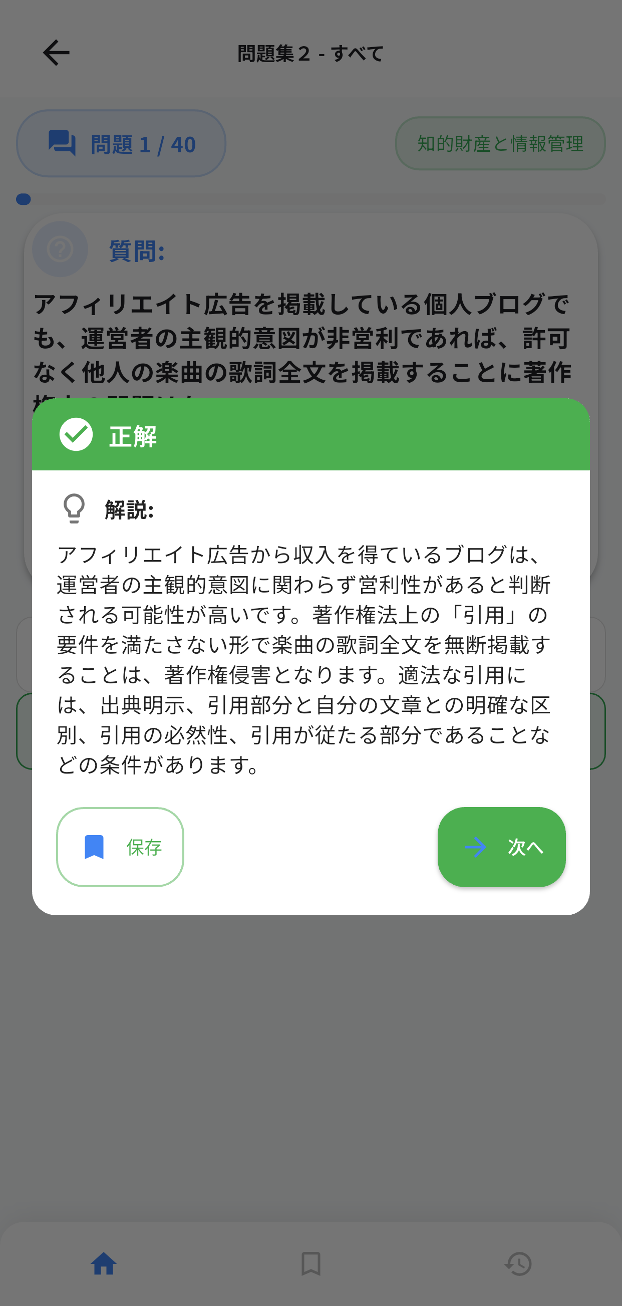 ネットリテラシー検定アプリ画面3