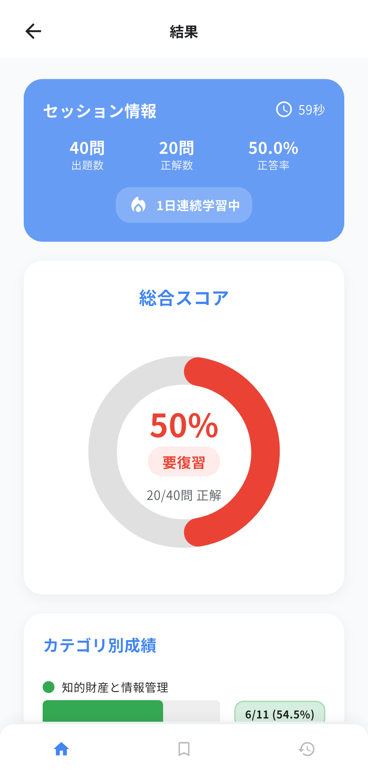 ネットリテラシー検定アプリ画面4