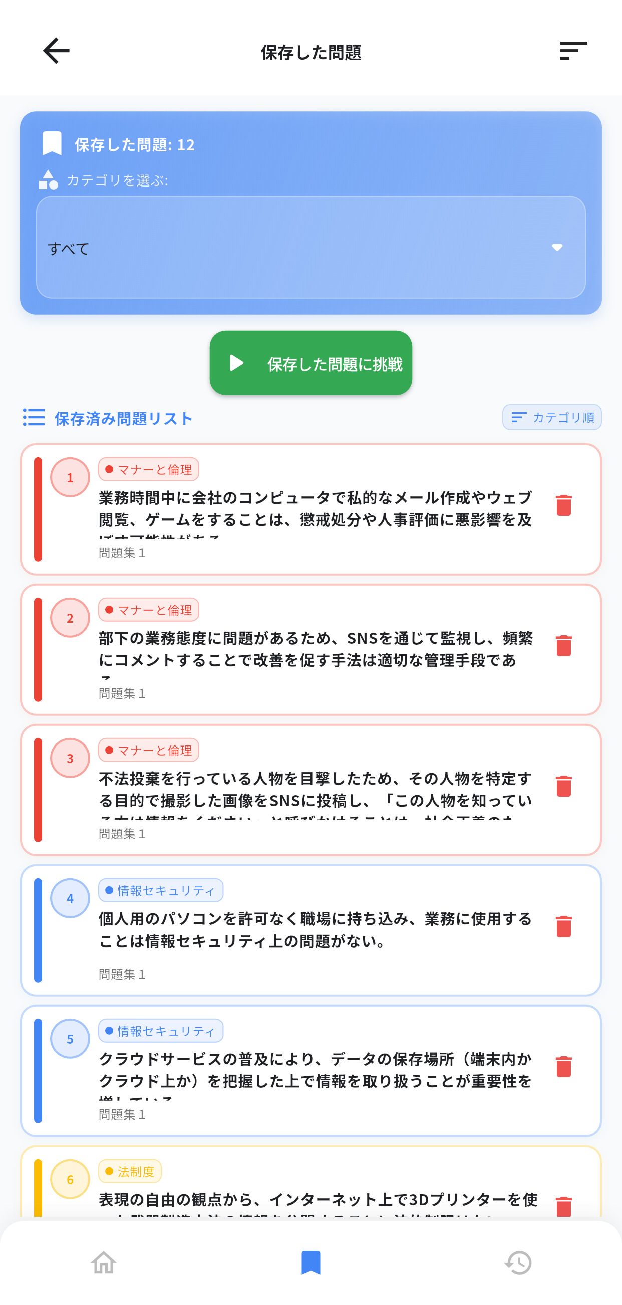 ネットリテラシー検定アプリ画面5