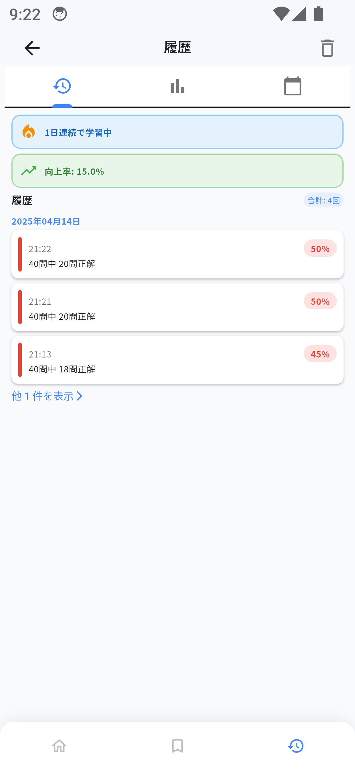 ネットリテラシー検定アプリ画面7