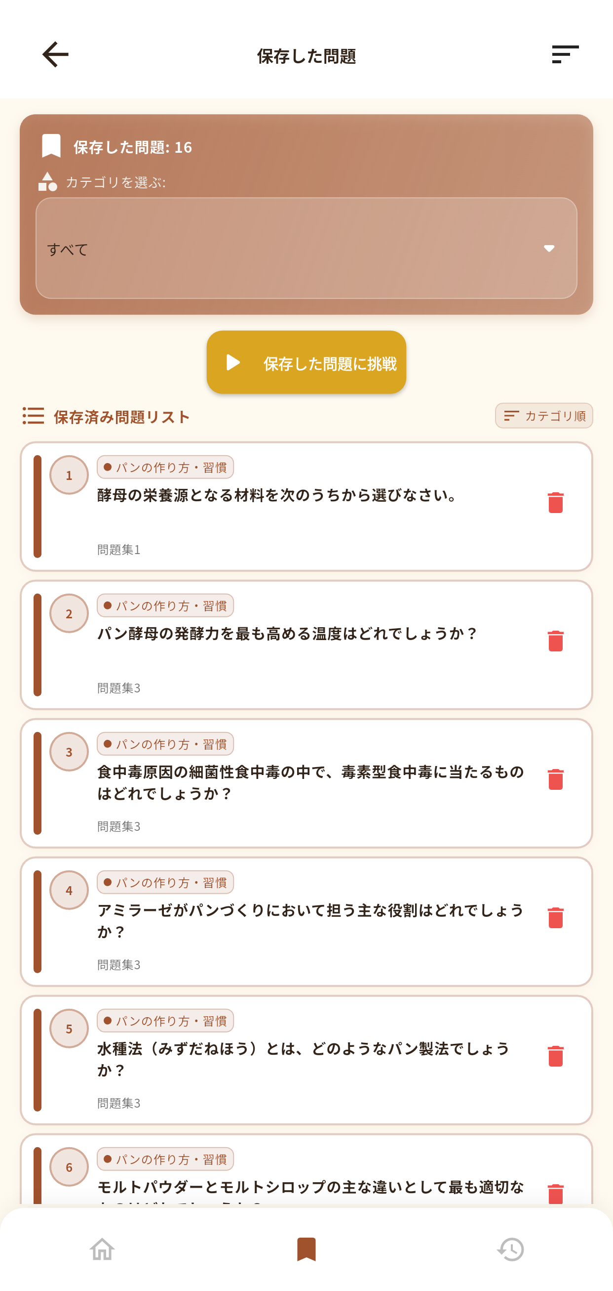 パンシェルジュ検定アプリ画面5