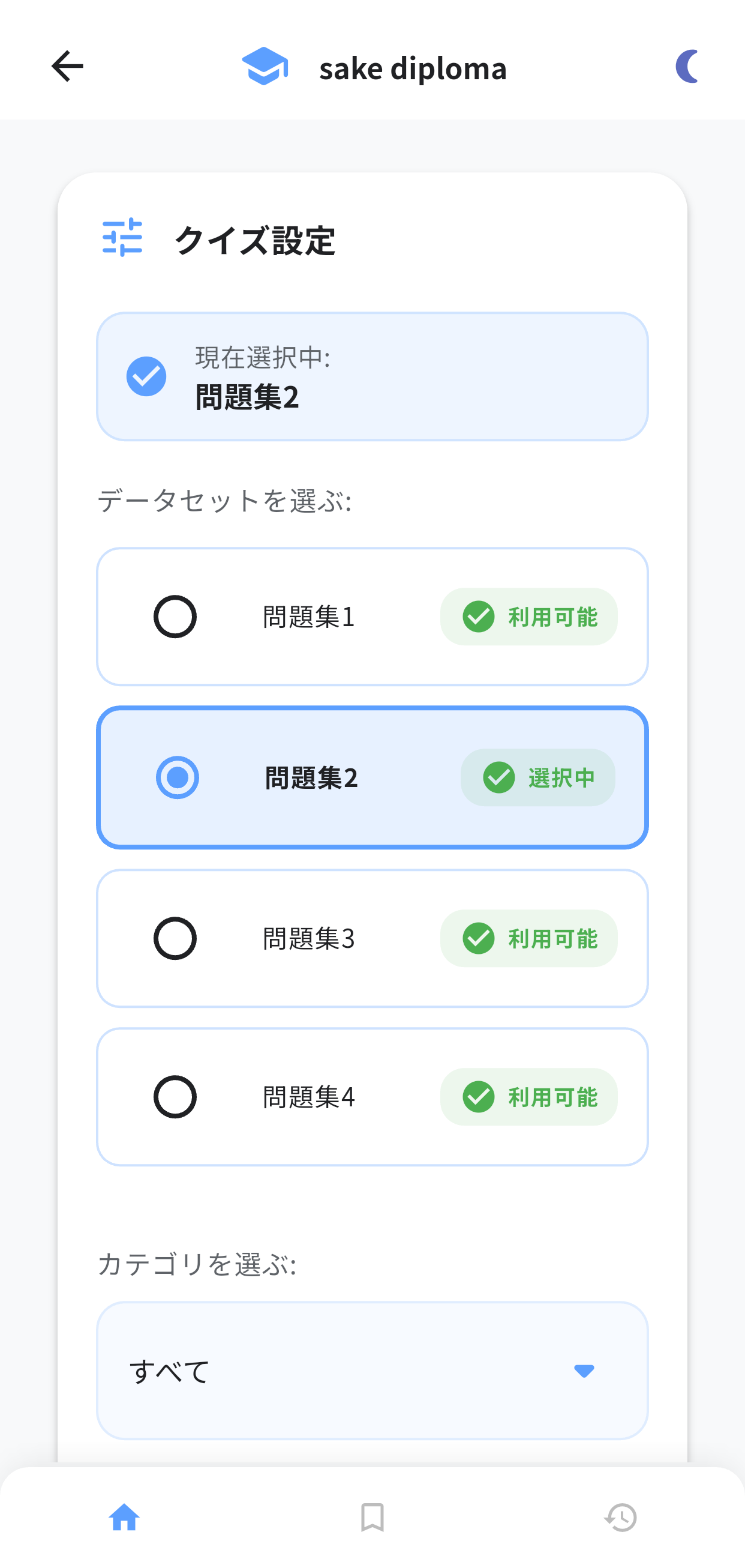 SAKE DIPLOMAアプリ画面1