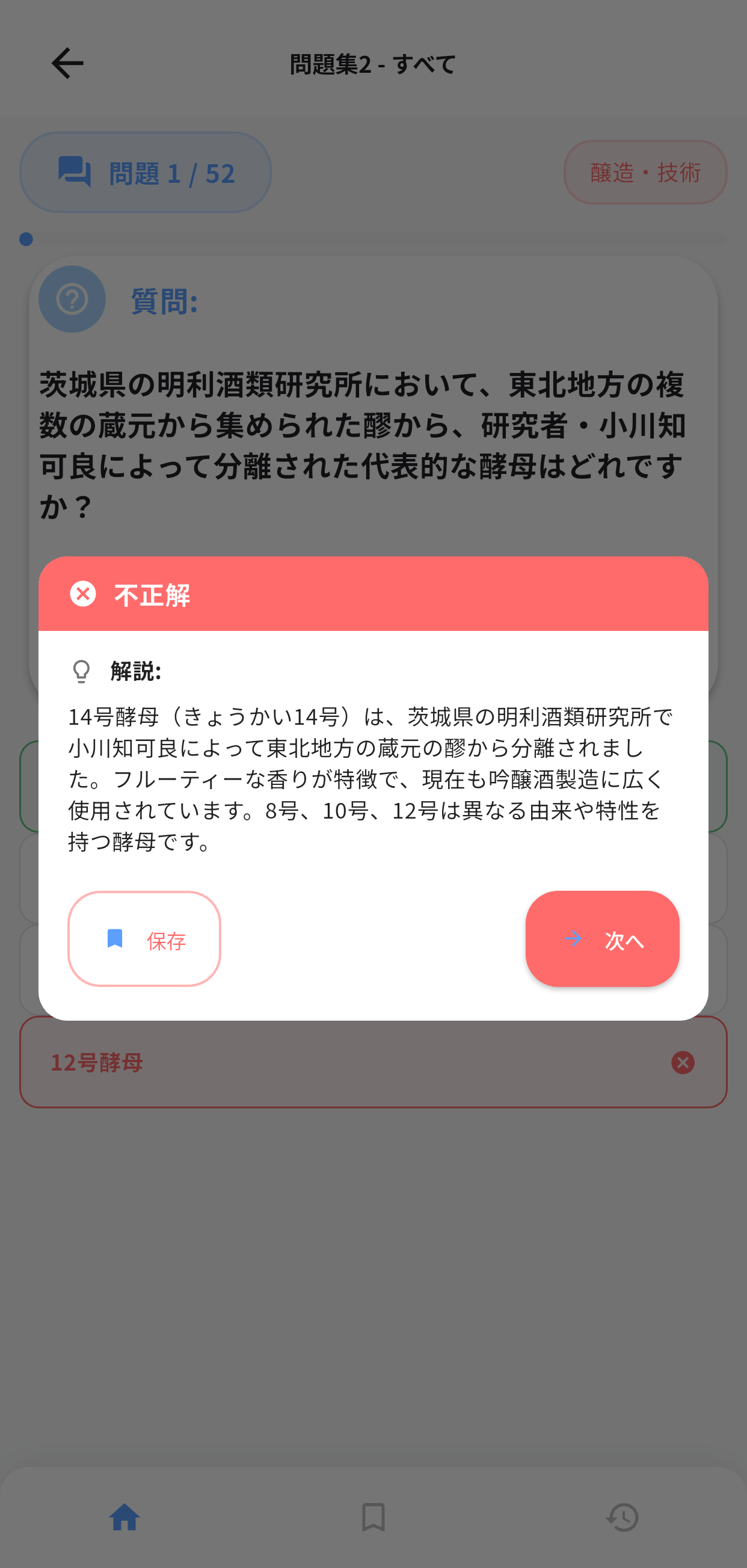 SAKE DIPLOMAアプリ画面3