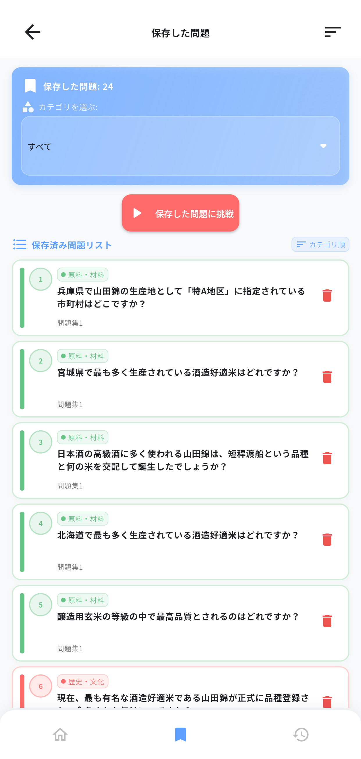 SAKE DIPLOMAアプリ画面5