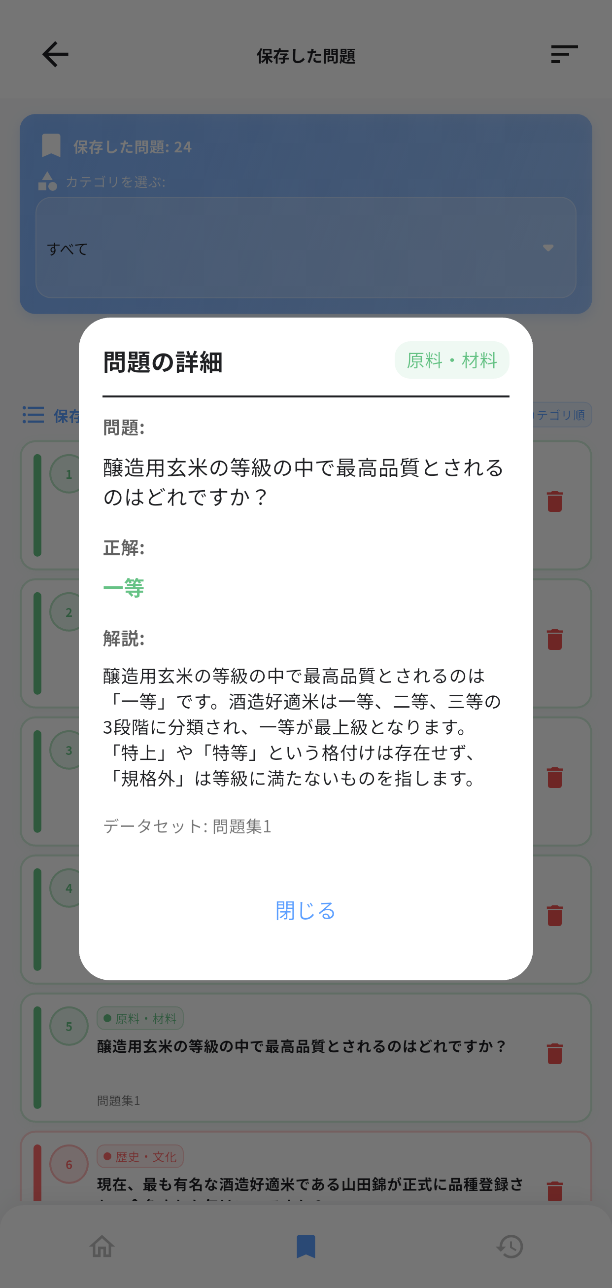 SAKE DIPLOMAアプリ画面6