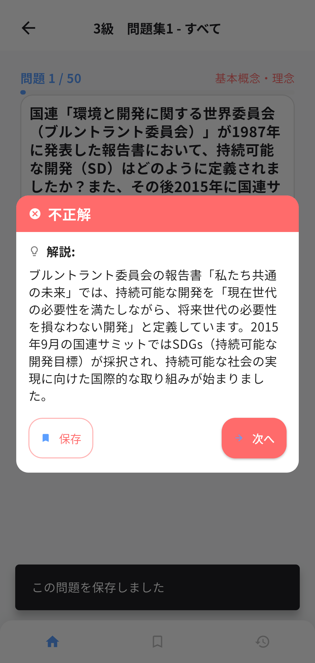 サステナ経営検定アプリ画面3