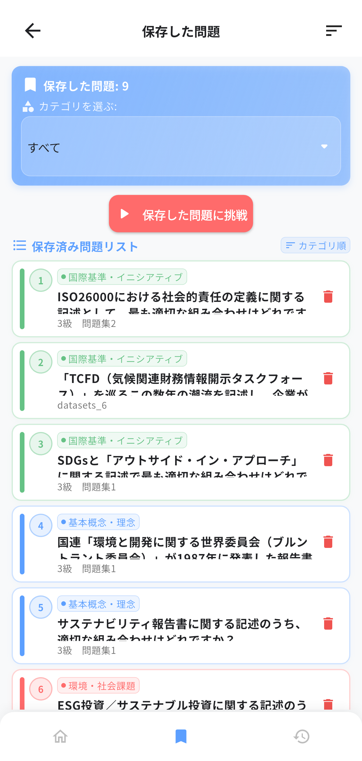 サステナ経営検定アプリ画面5