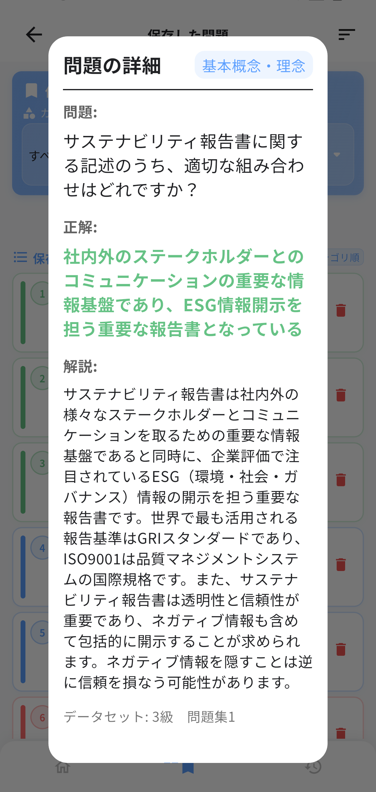 サステナ経営検定アプリ画面6