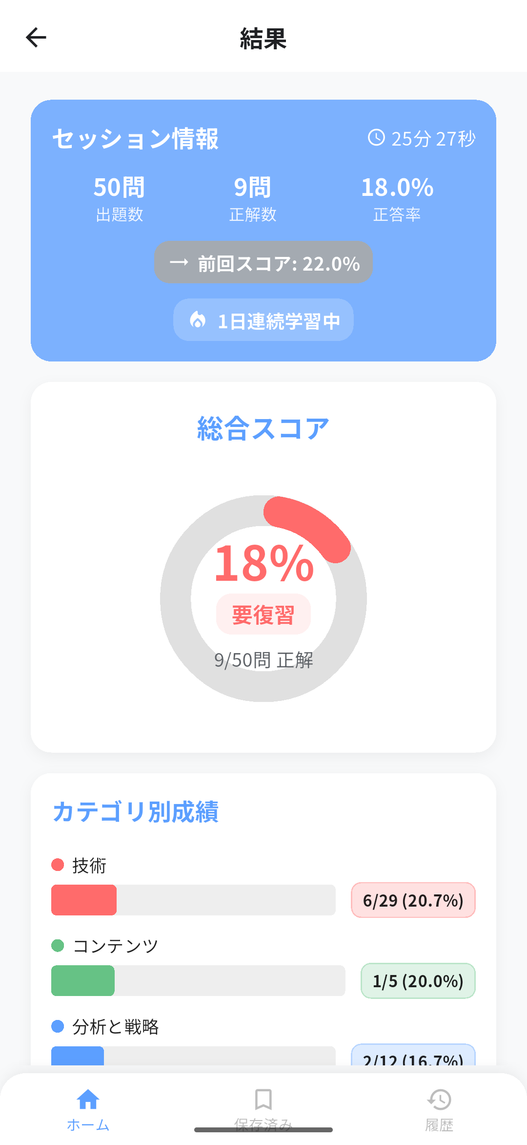 SEO検定アプリ画面4