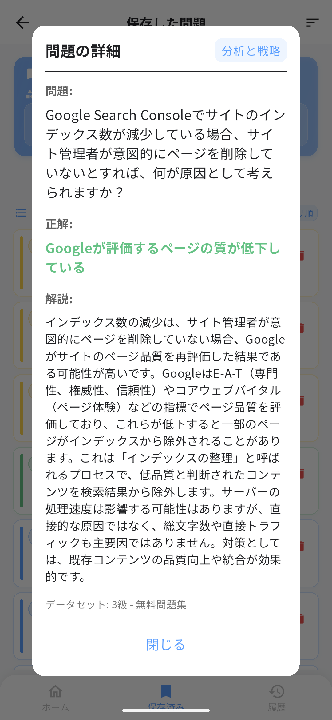 SEO検定アプリ画面6