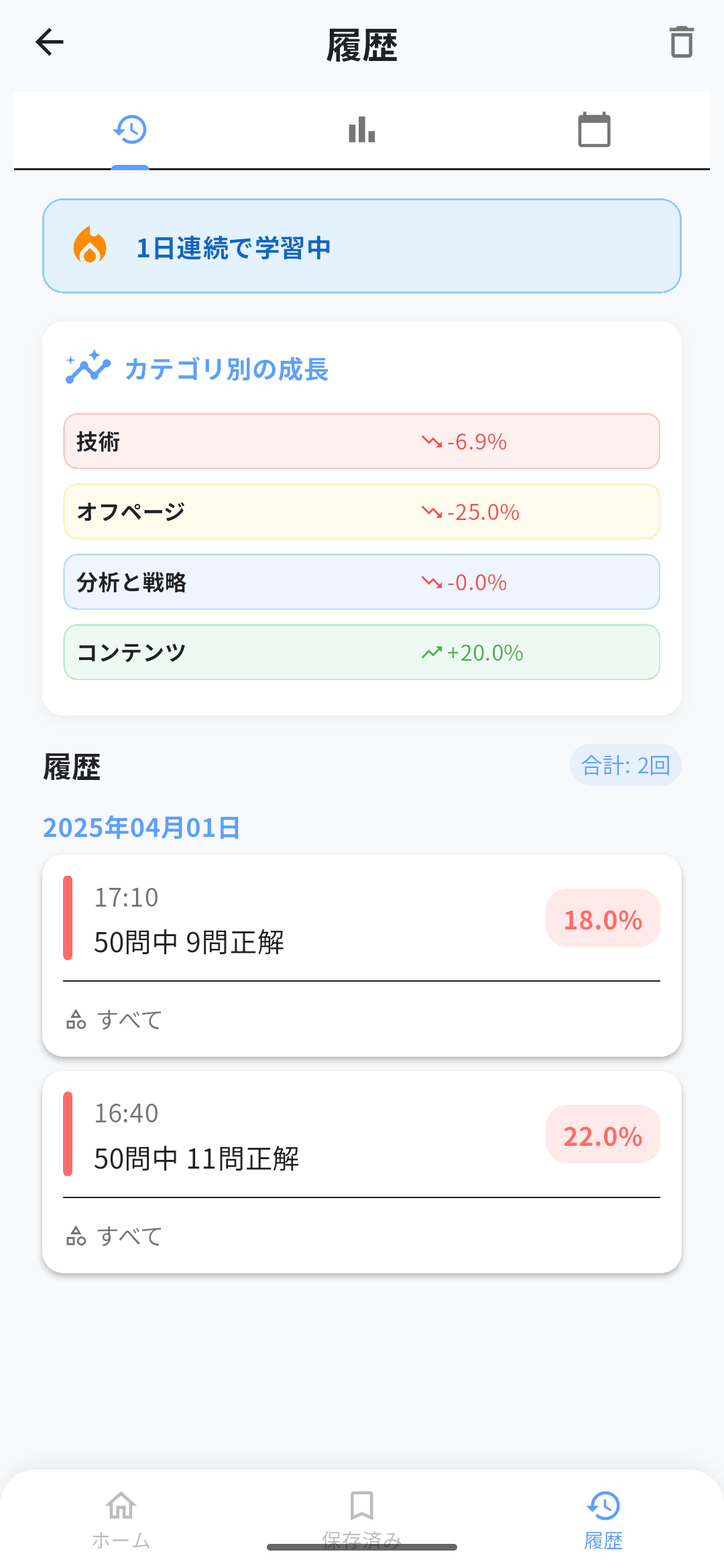 SEO検定アプリ画面7
