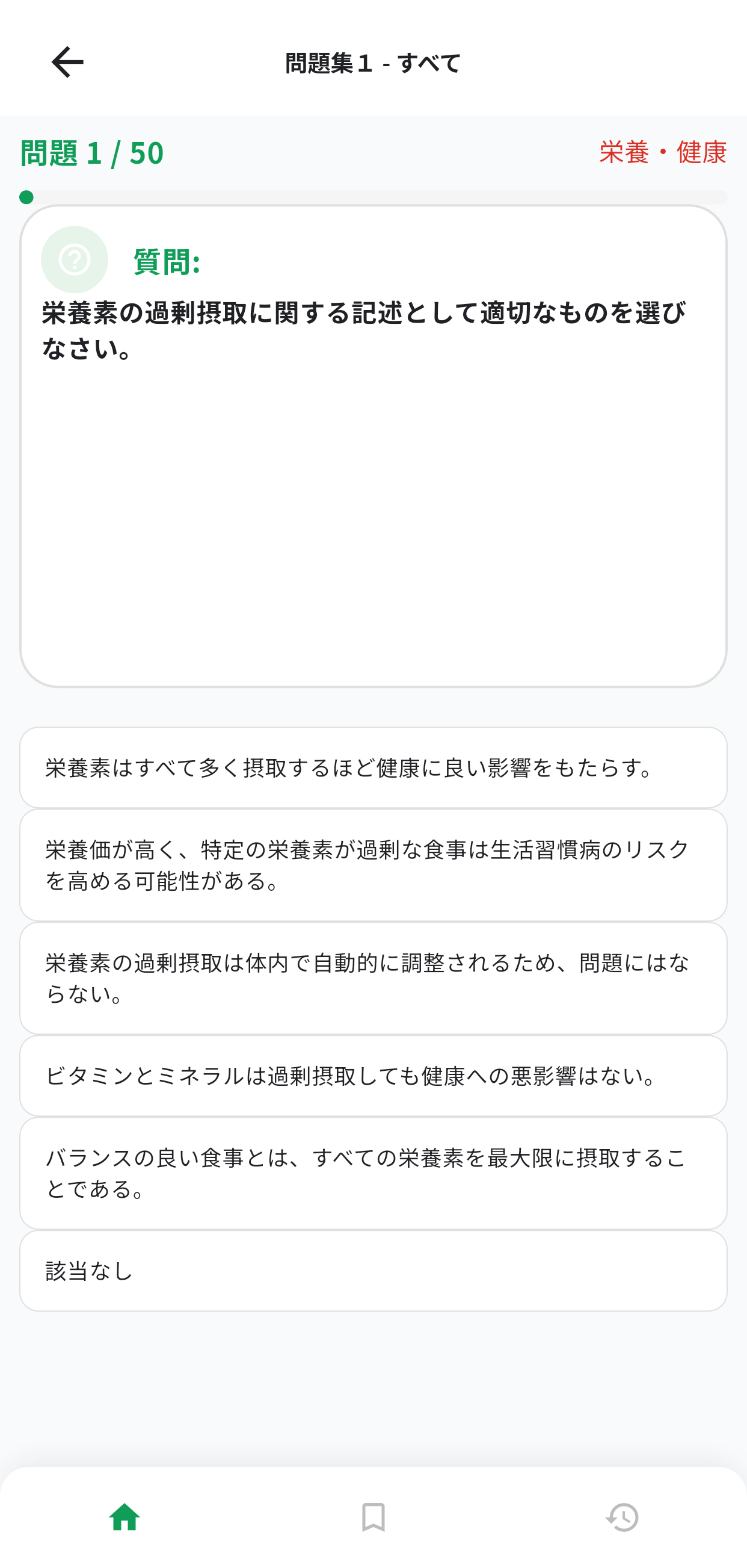 食生活アドバイザー2級アプリ画面2